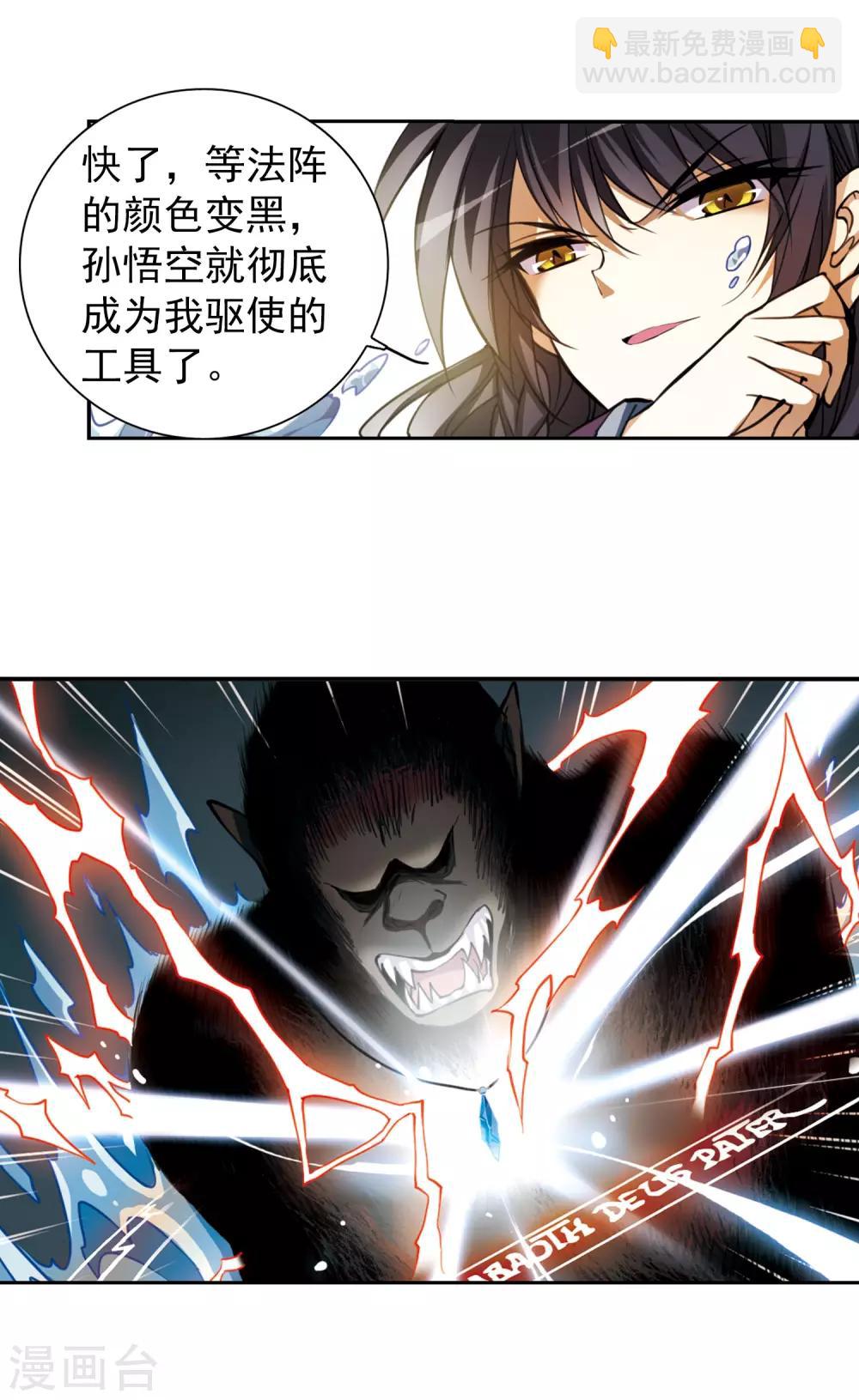 🍱三眼哮天录 第158话 启动冰石 第15页