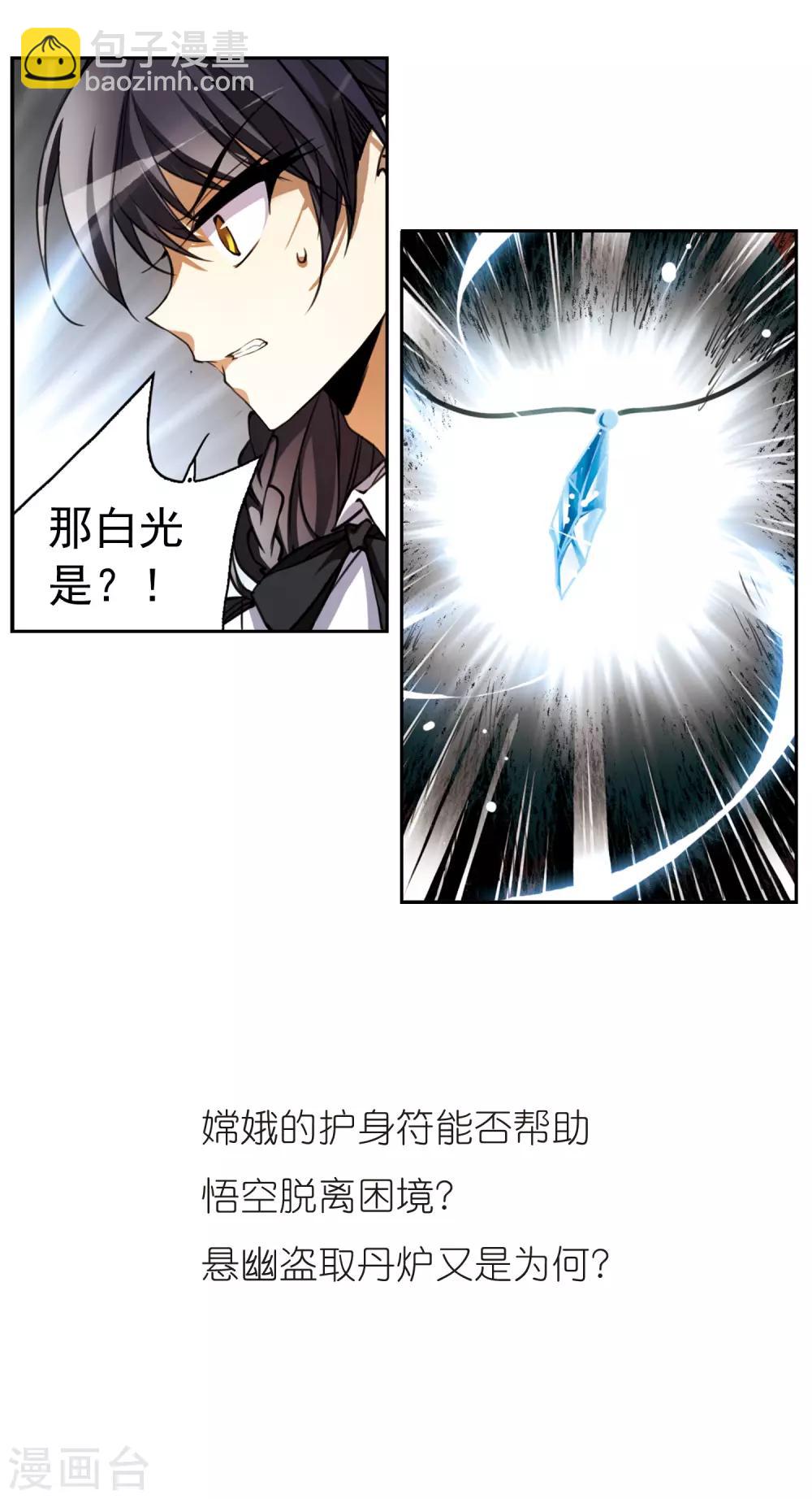 🍱三眼哮天录 第158话 启动冰石 第16页