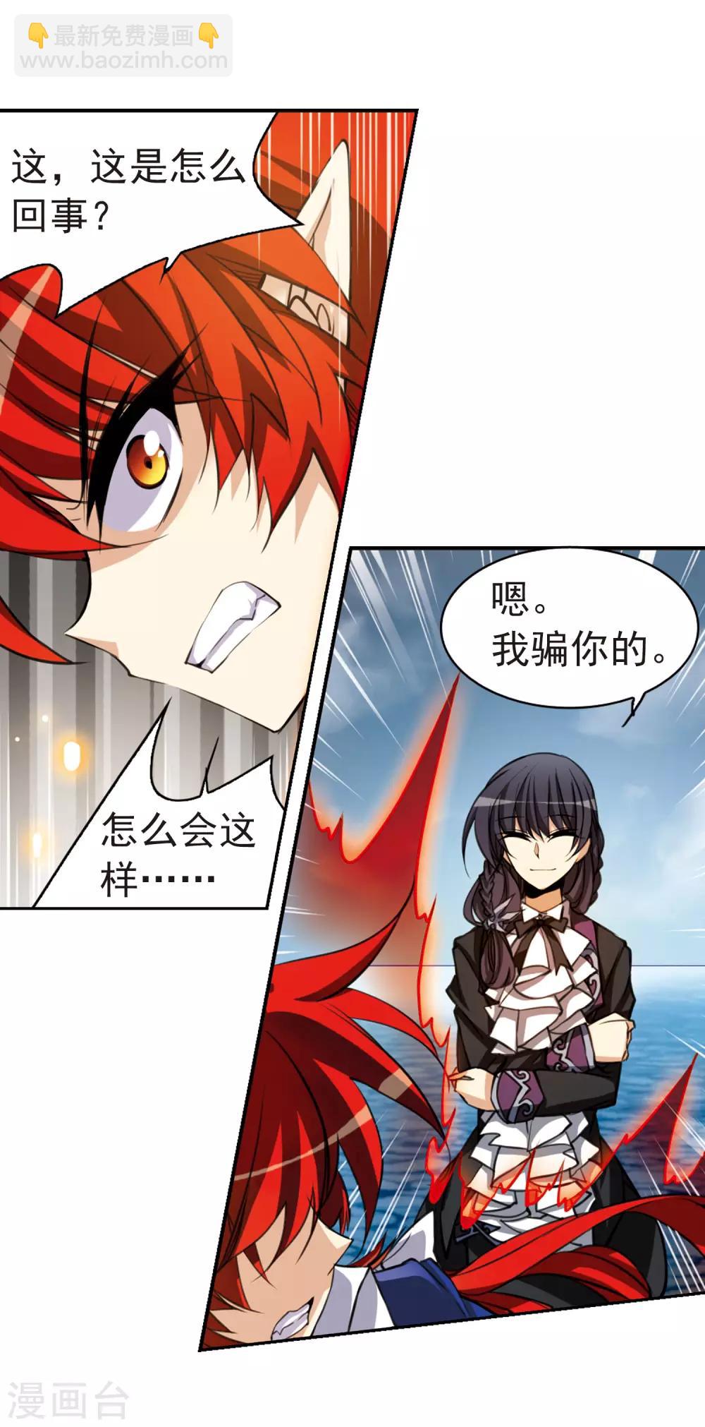 🍱三眼哮天录 第158话 启动冰石 第4页