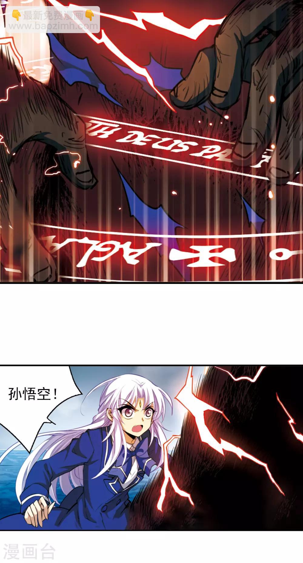 🍱三眼哮天录 第158话 启动冰石 第9页
