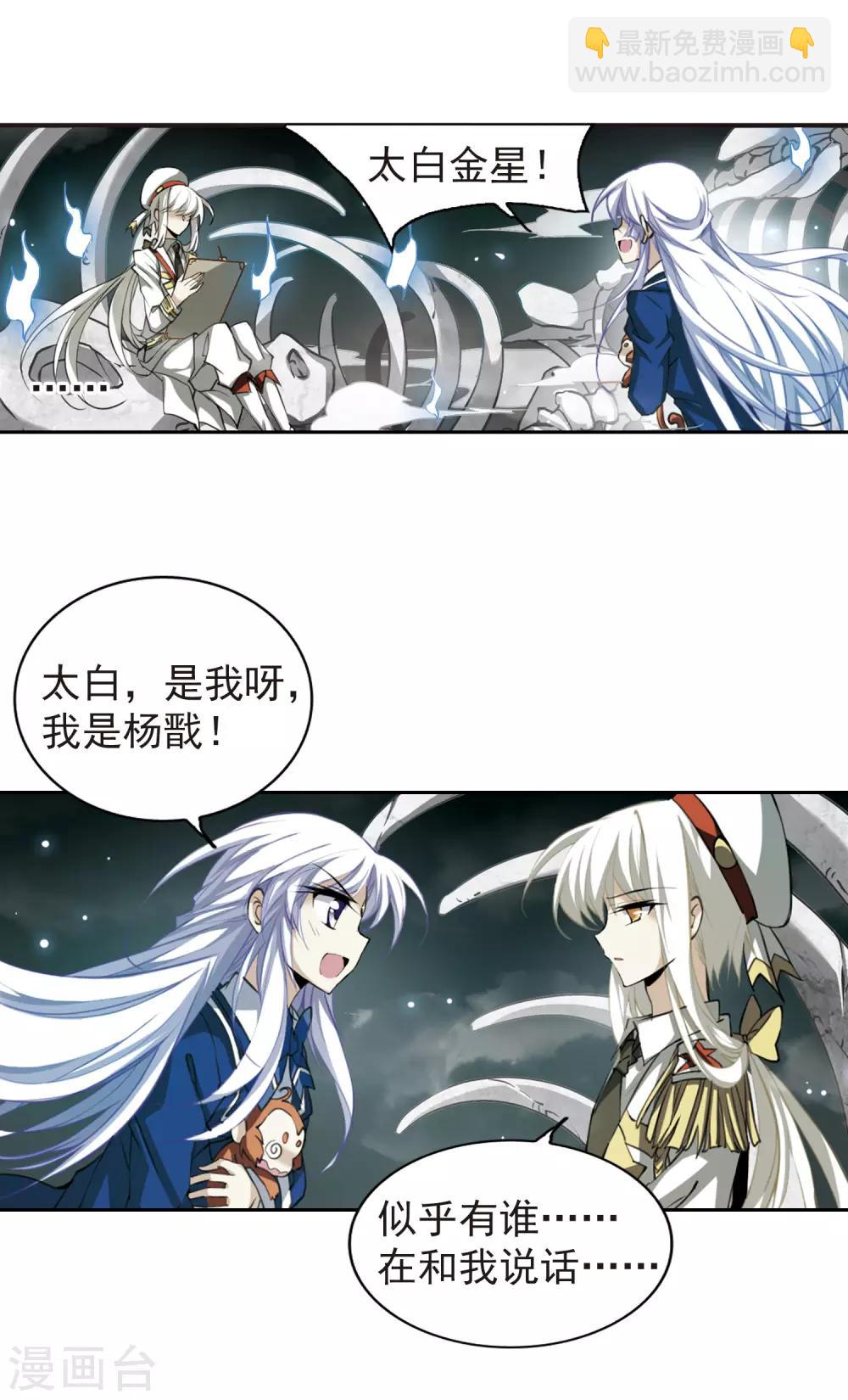 🍱三眼哮天录 第160话 一探究竟 第11页
