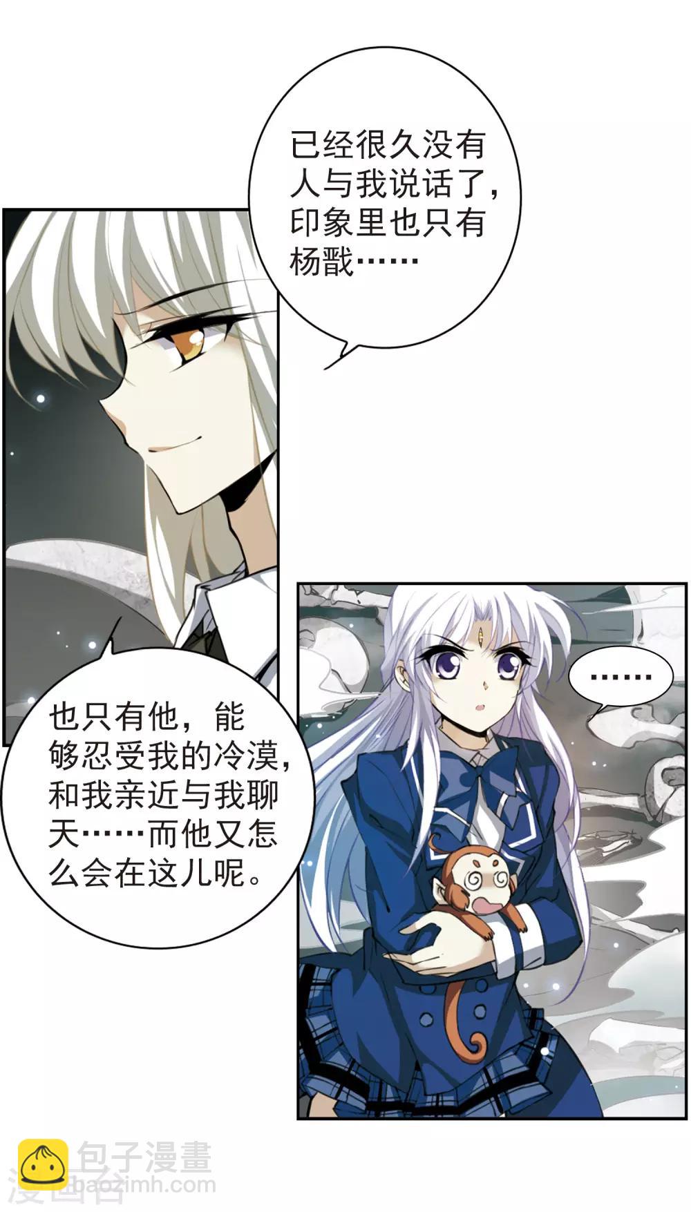 🍱三眼哮天录 第160话 一探究竟 第12页