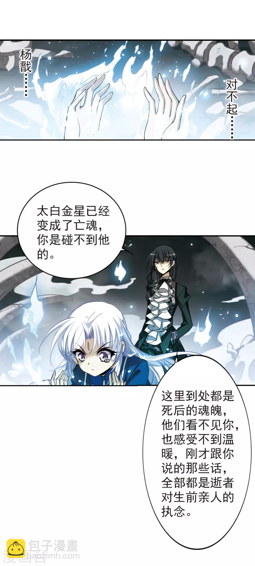 🍱三眼哮天录 第160话 一探究竟 第15页