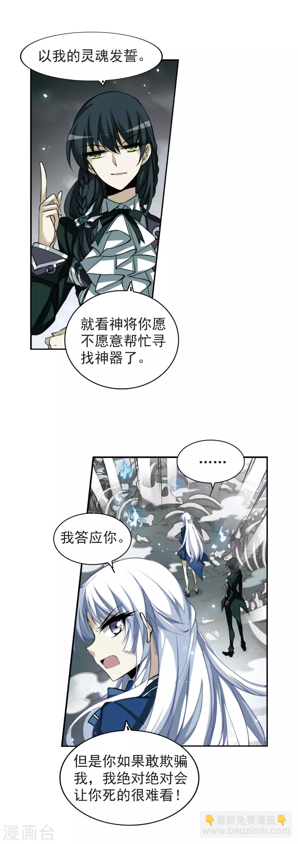 🍱三眼哮天录 第160话 一探究竟 第17页