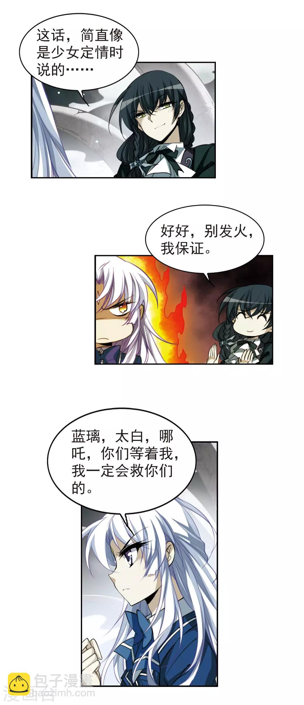 🍱三眼哮天录 第160话 一探究竟 第18页