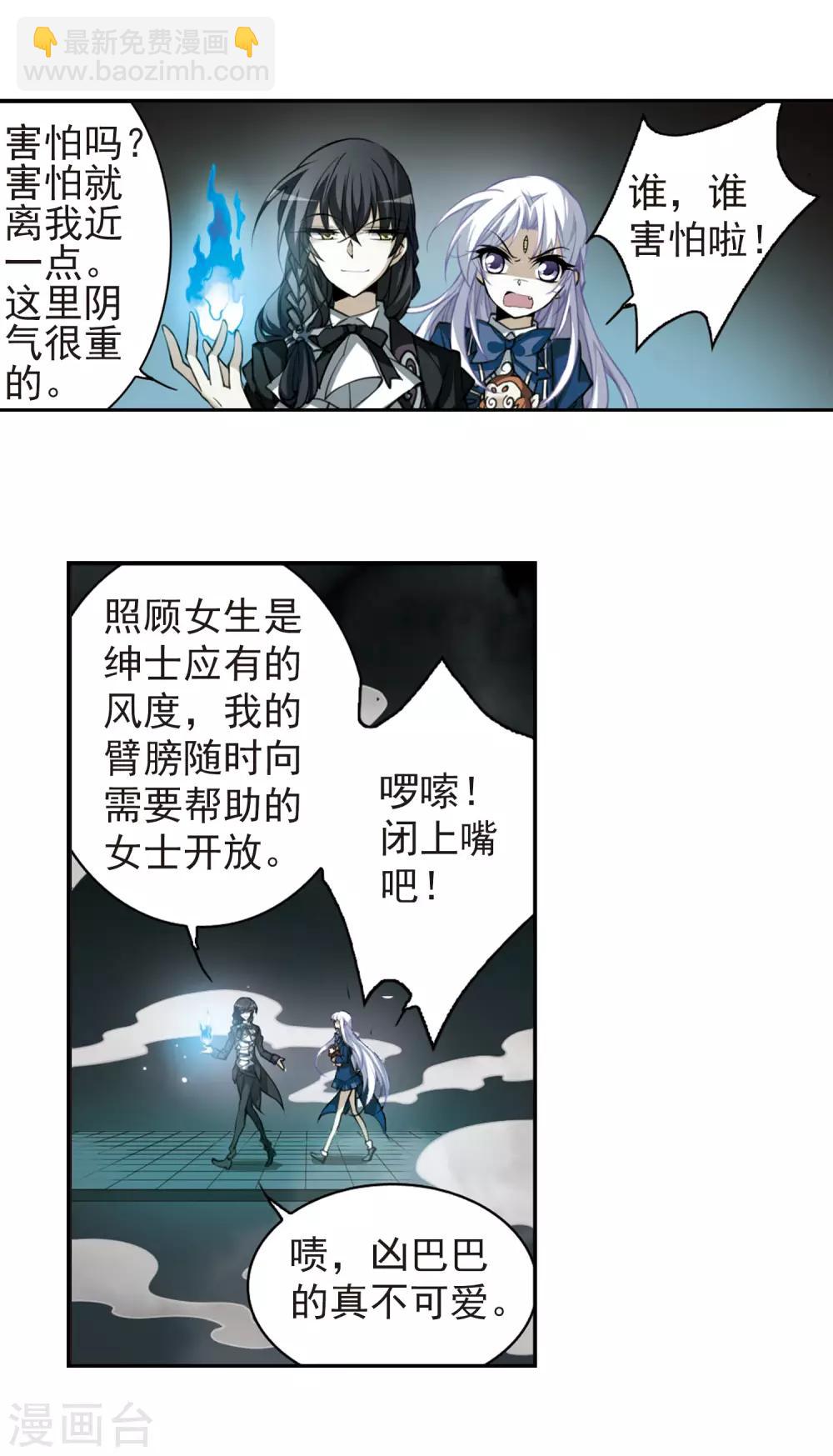 🍱三眼哮天录 第160话 一探究竟 第5页
