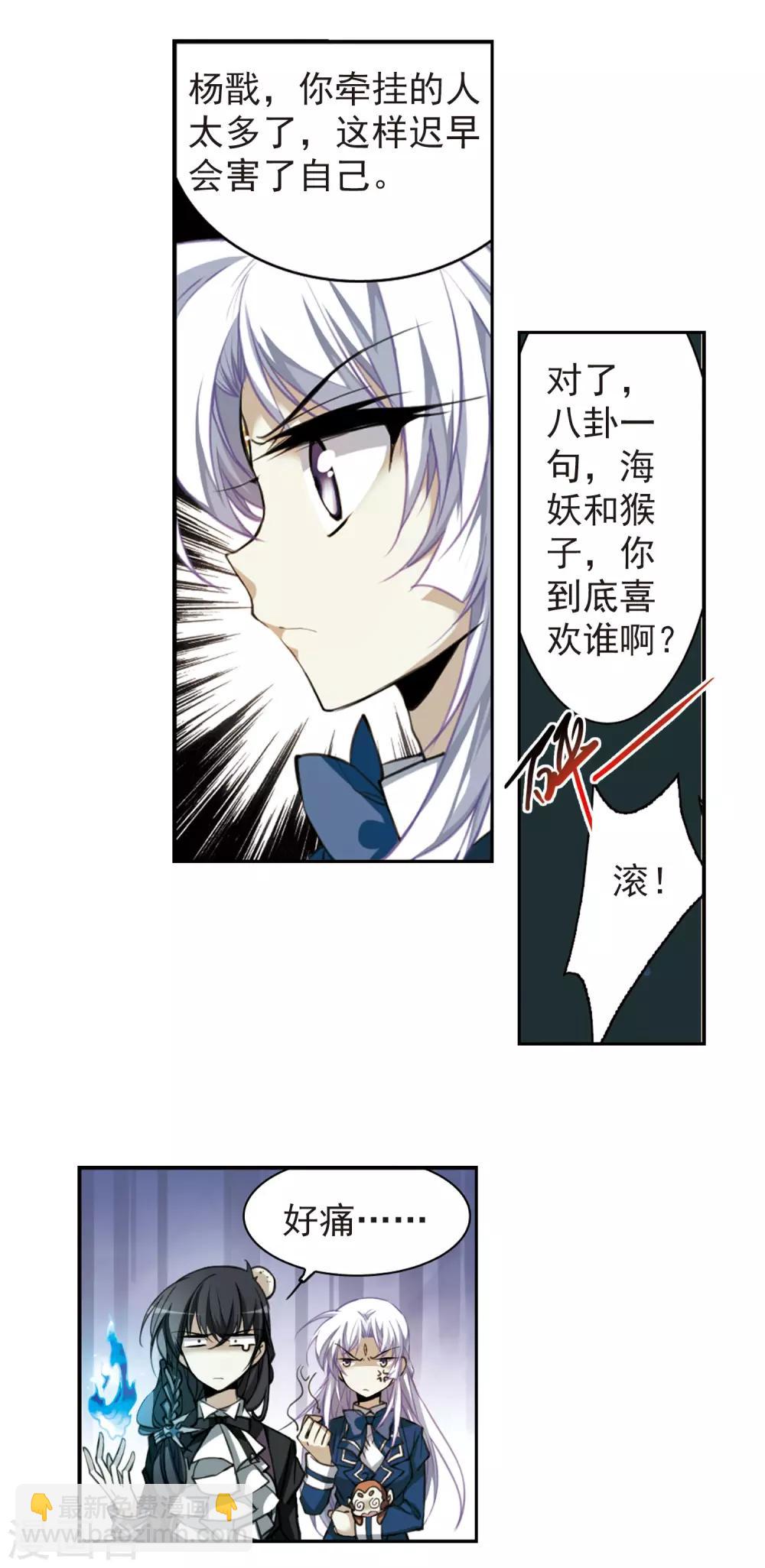 🍱三眼哮天录 第160话 一探究竟 第6页
