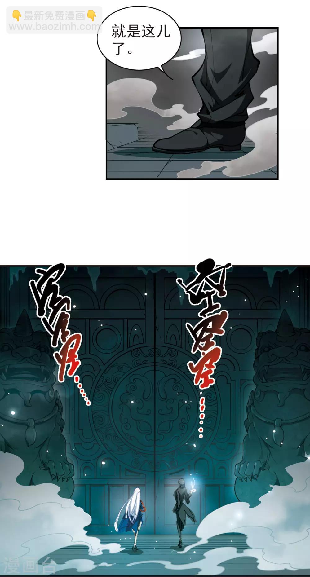 🍱三眼哮天录 第160话 一探究竟 第7页