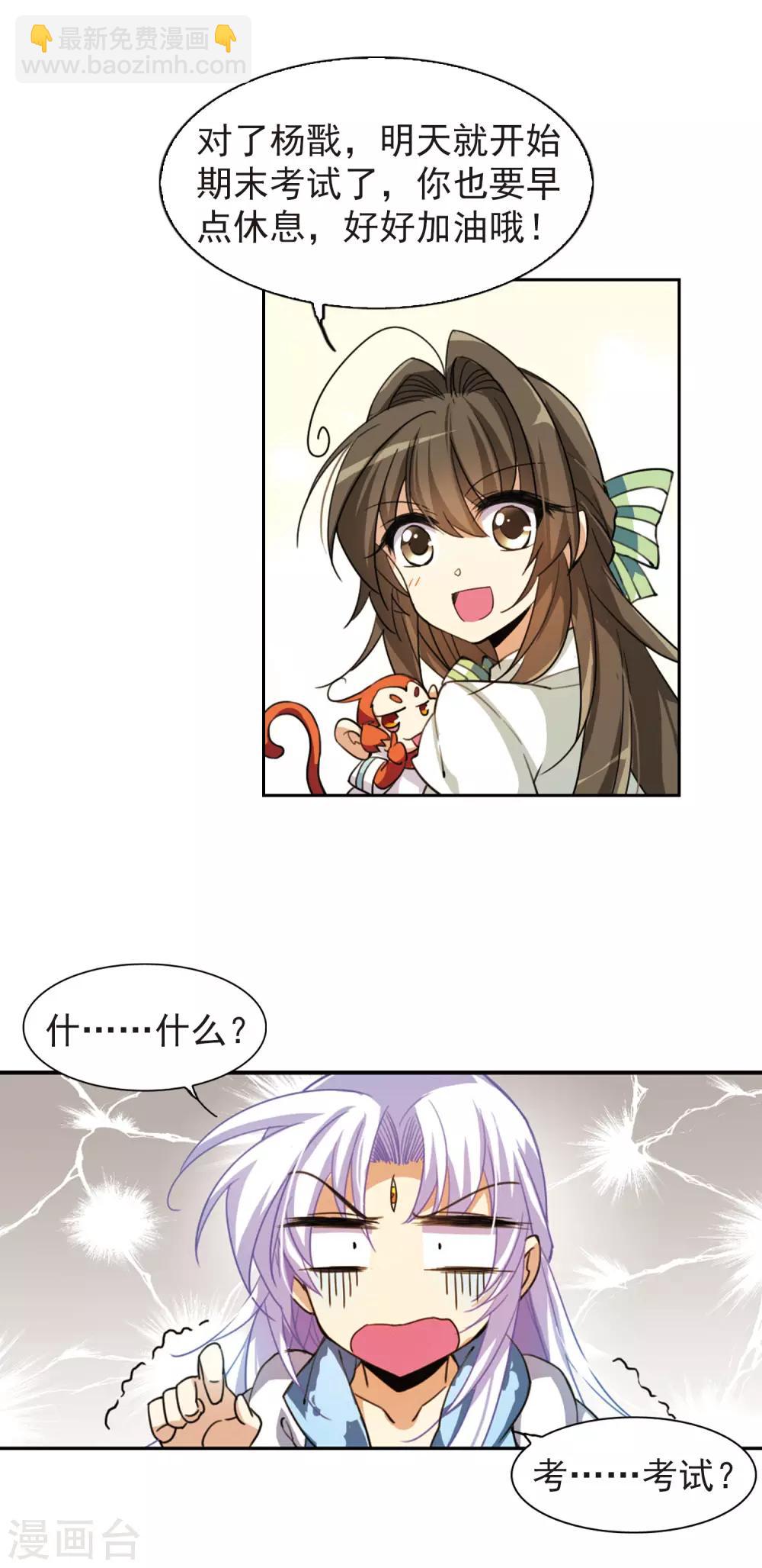 🍱三眼哮天录 第162话 隐瞒 第10页