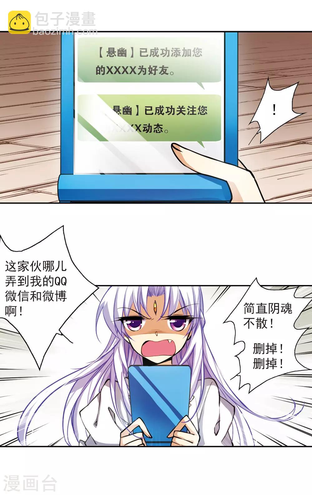 🍱三眼哮天录 第162话 隐瞒 第18页