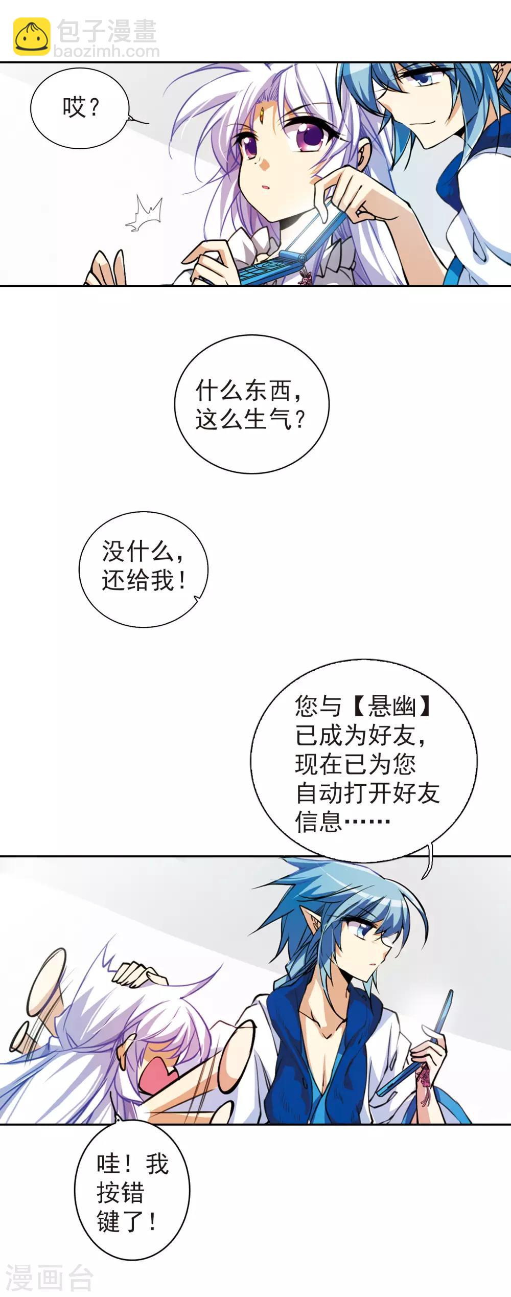 🍱三眼哮天录 第162话 隐瞒 第19页