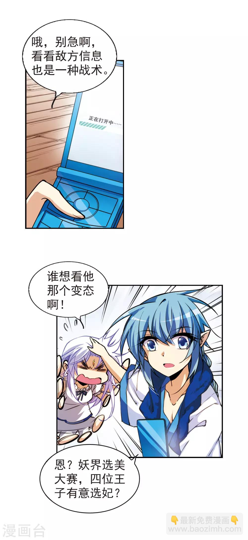 🍱三眼哮天录 第162话 隐瞒 第20页