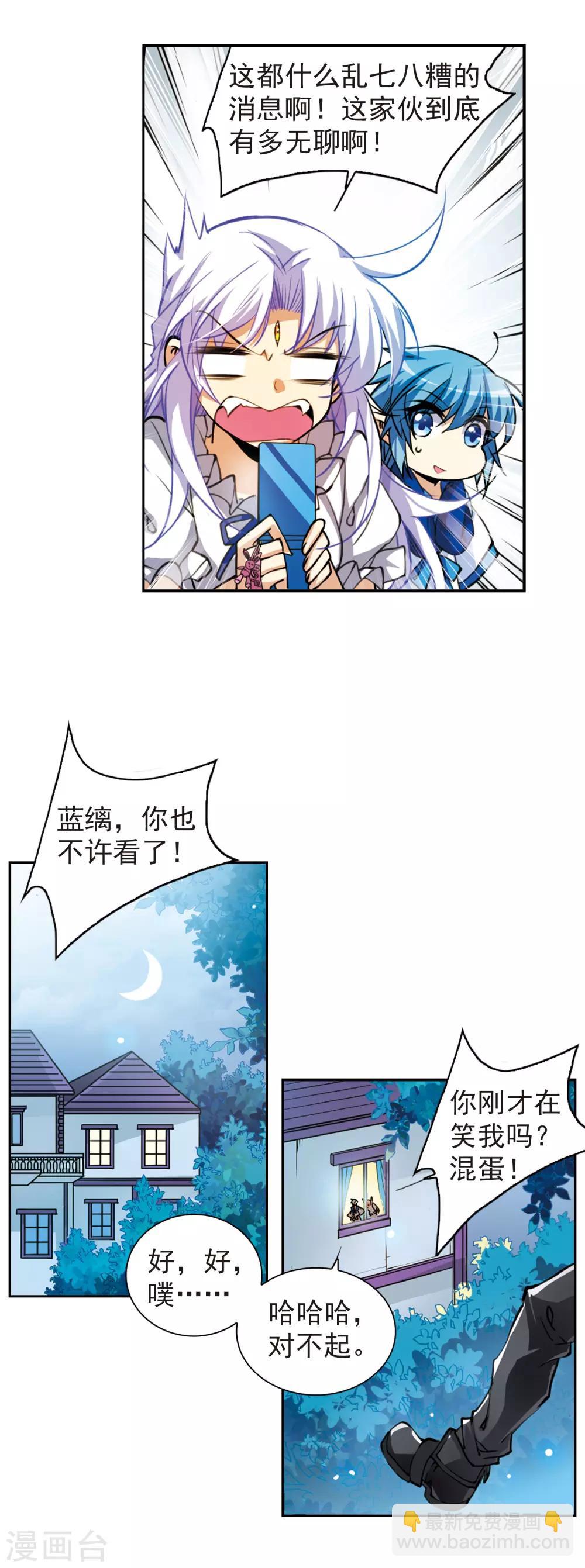 🍱三眼哮天录 第162话 隐瞒 第22页
