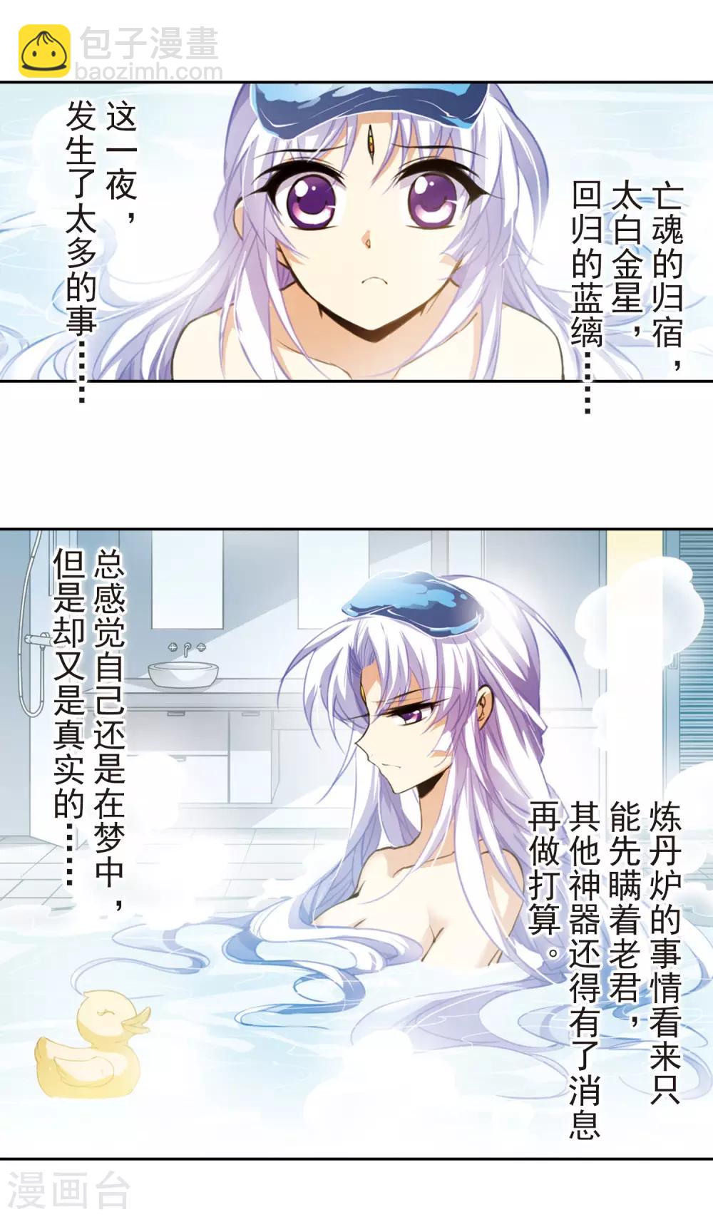 🍱三眼哮天录 第162话 隐瞒 第3页