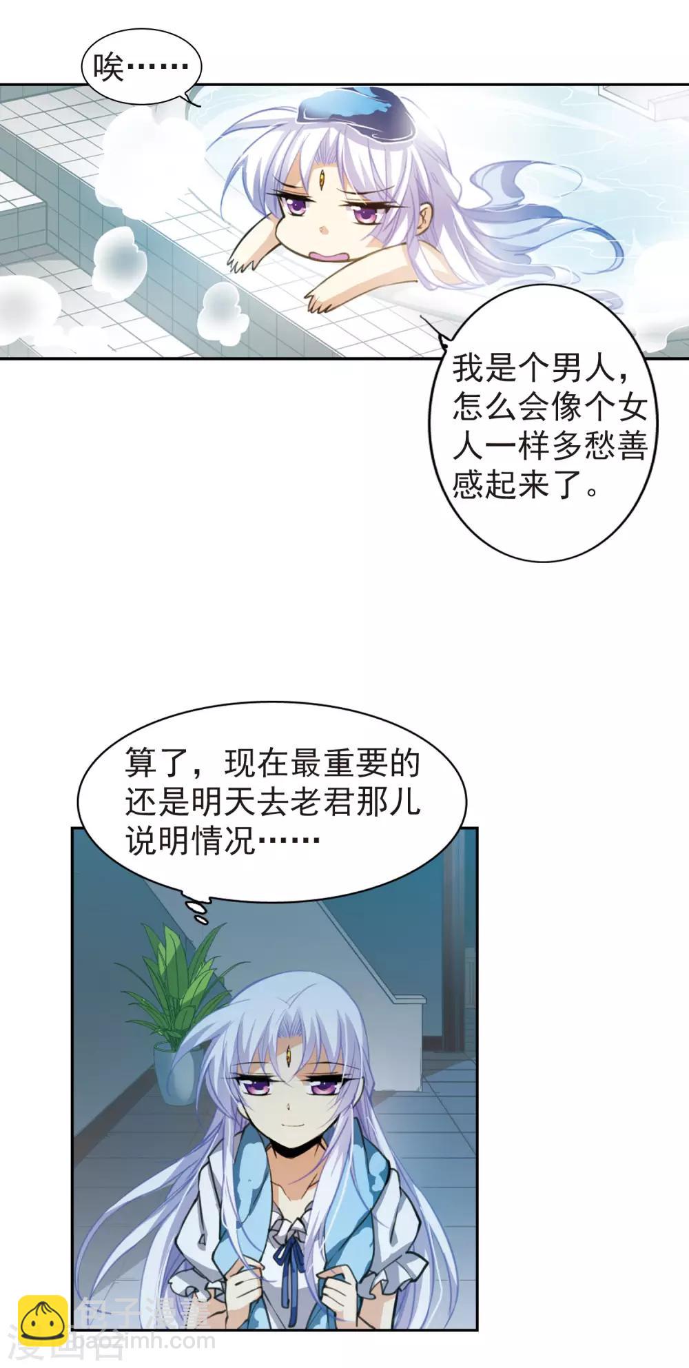🍱三眼哮天录 第162话 隐瞒 第4页