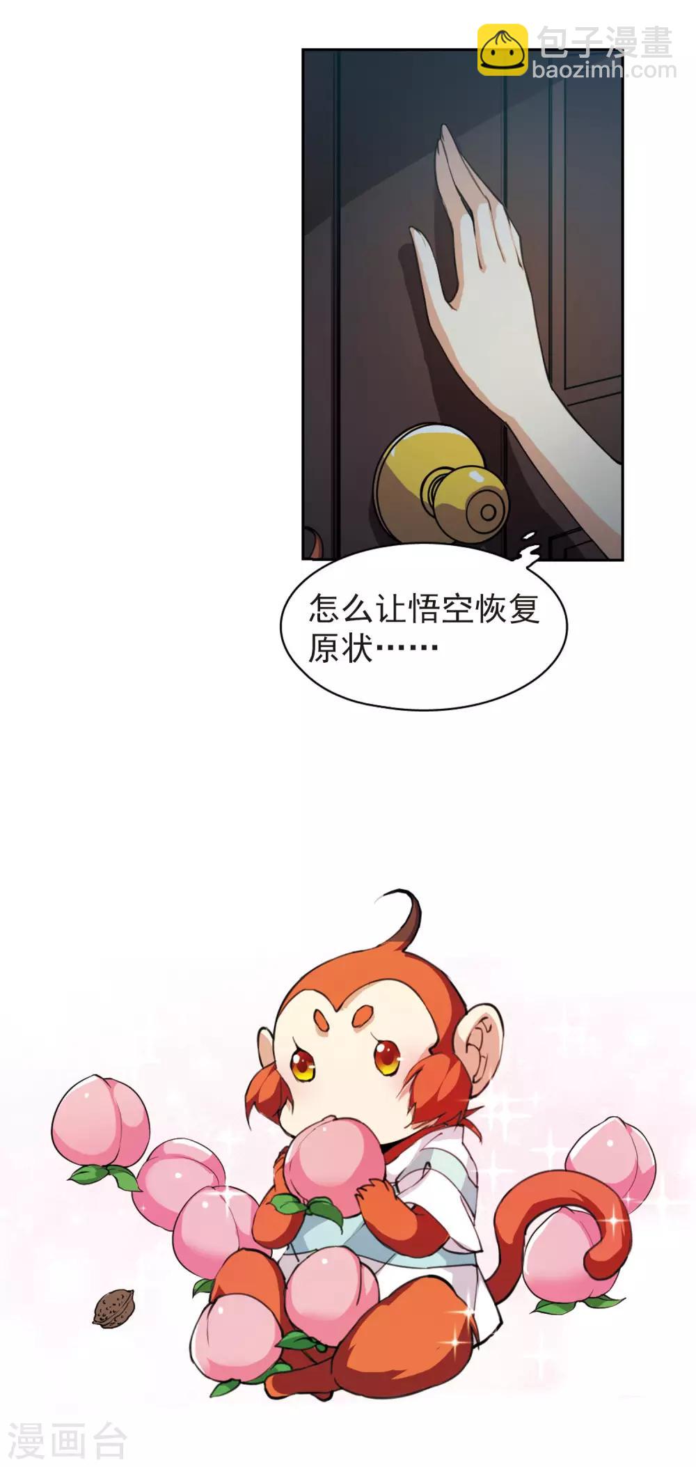 🍱三眼哮天录 第162话 隐瞒 第5页