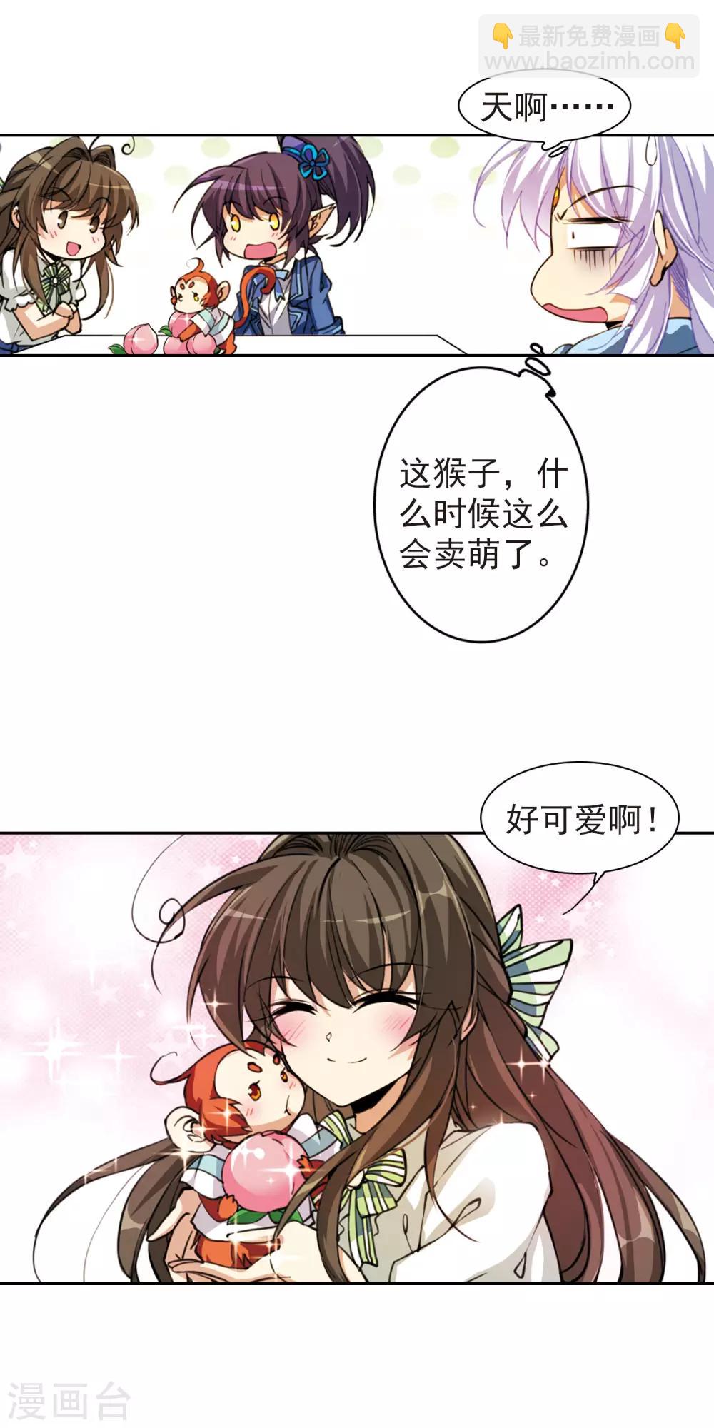 🍱三眼哮天录 第162话 隐瞒 第6页