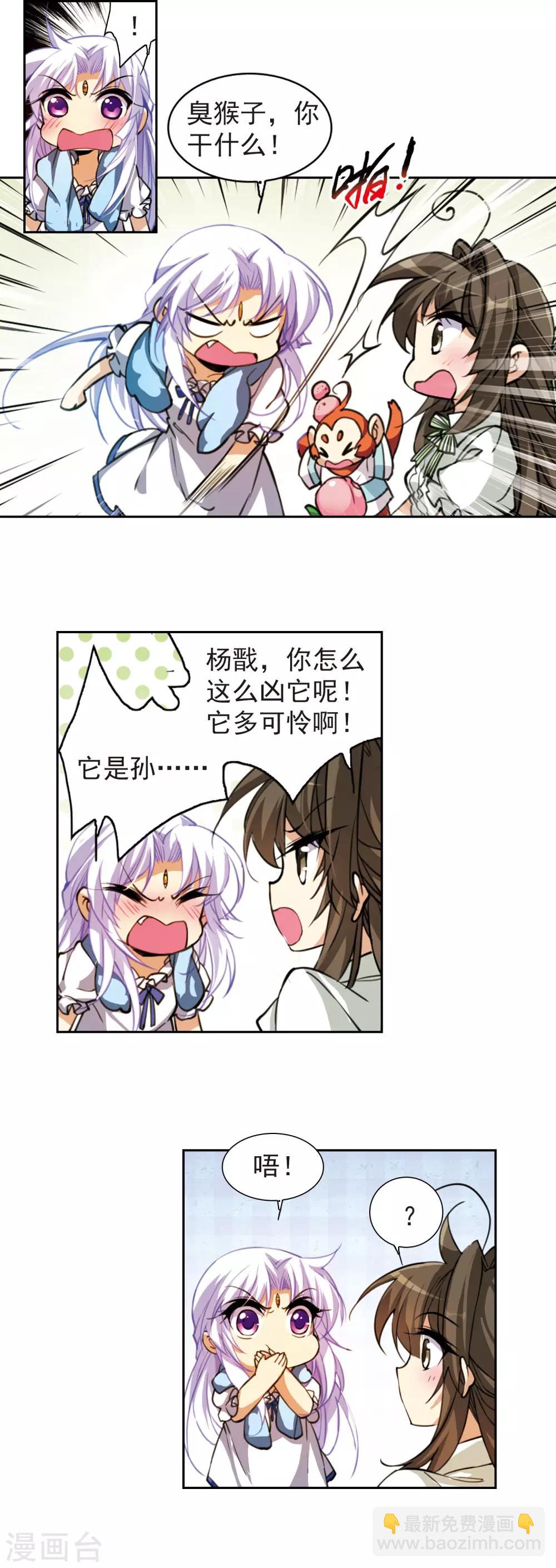 🍱三眼哮天录 第162话 隐瞒 第7页