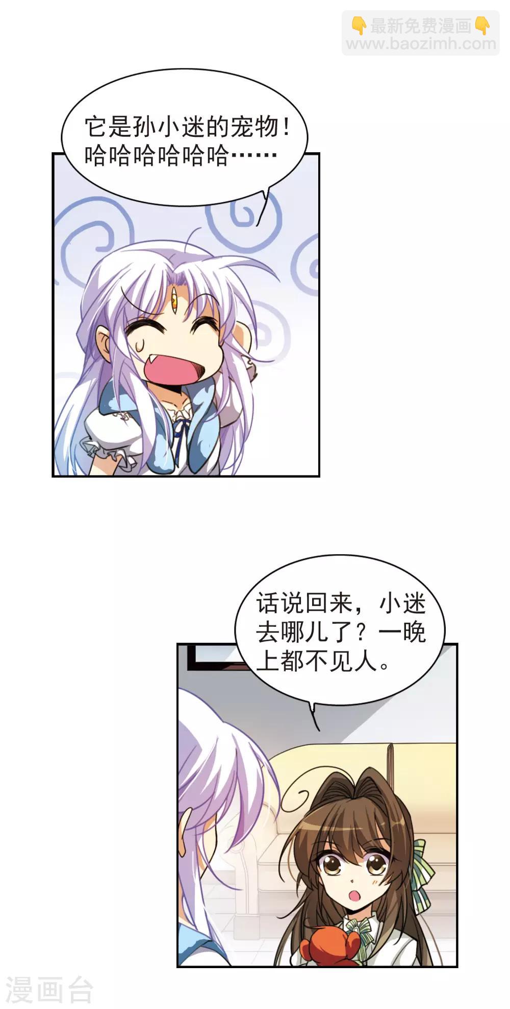 🍱三眼哮天录 第162话 隐瞒 第8页