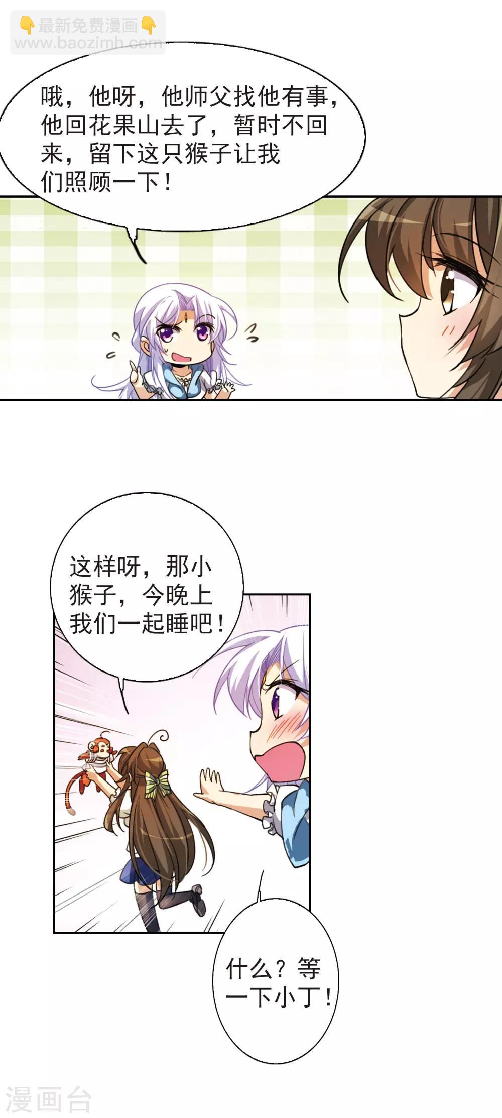 🍱三眼哮天录 第162话 隐瞒 第9页