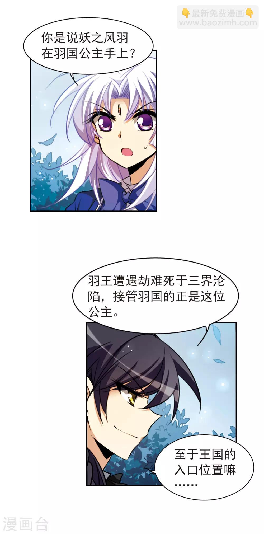 🍱三眼哮天录 第164话 前往深海 第10页