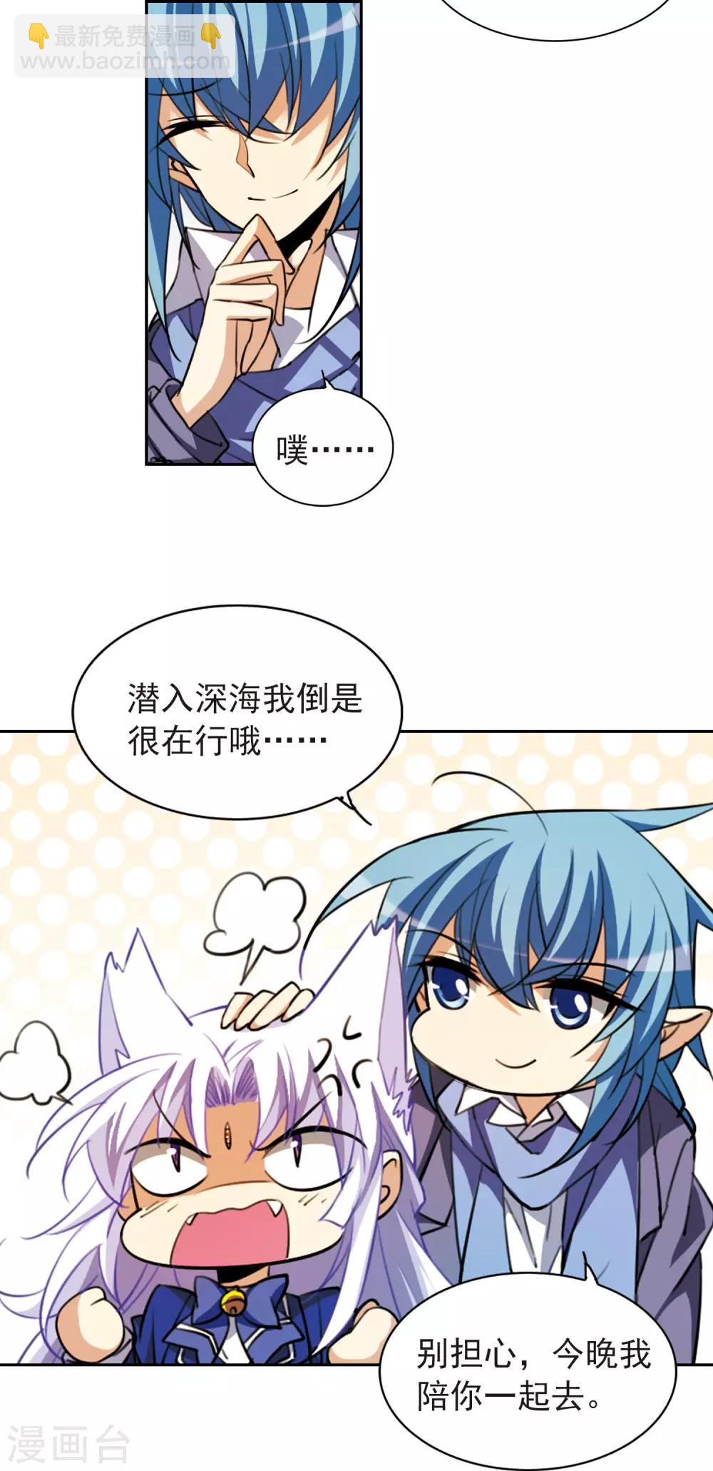 🍱三眼哮天录 第164话 前往深海 第15页