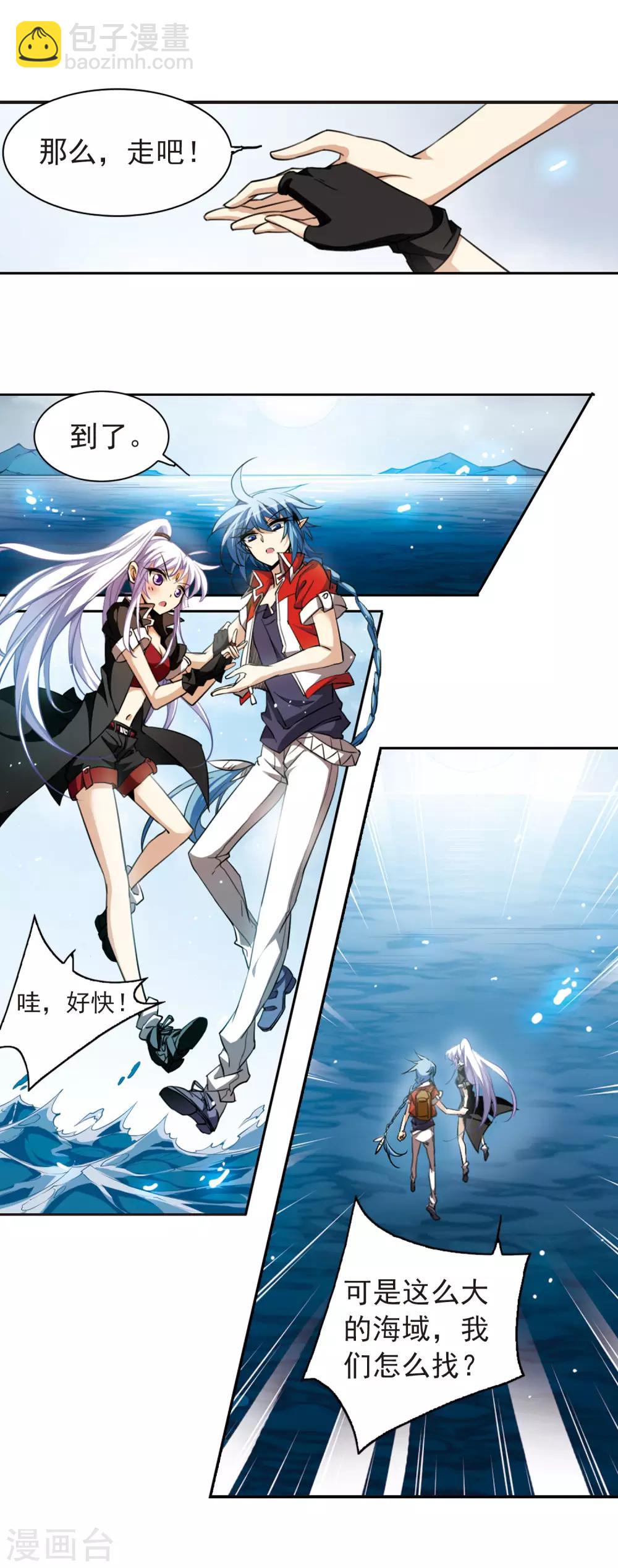 🍱三眼哮天录 第164话 前往深海 第20页