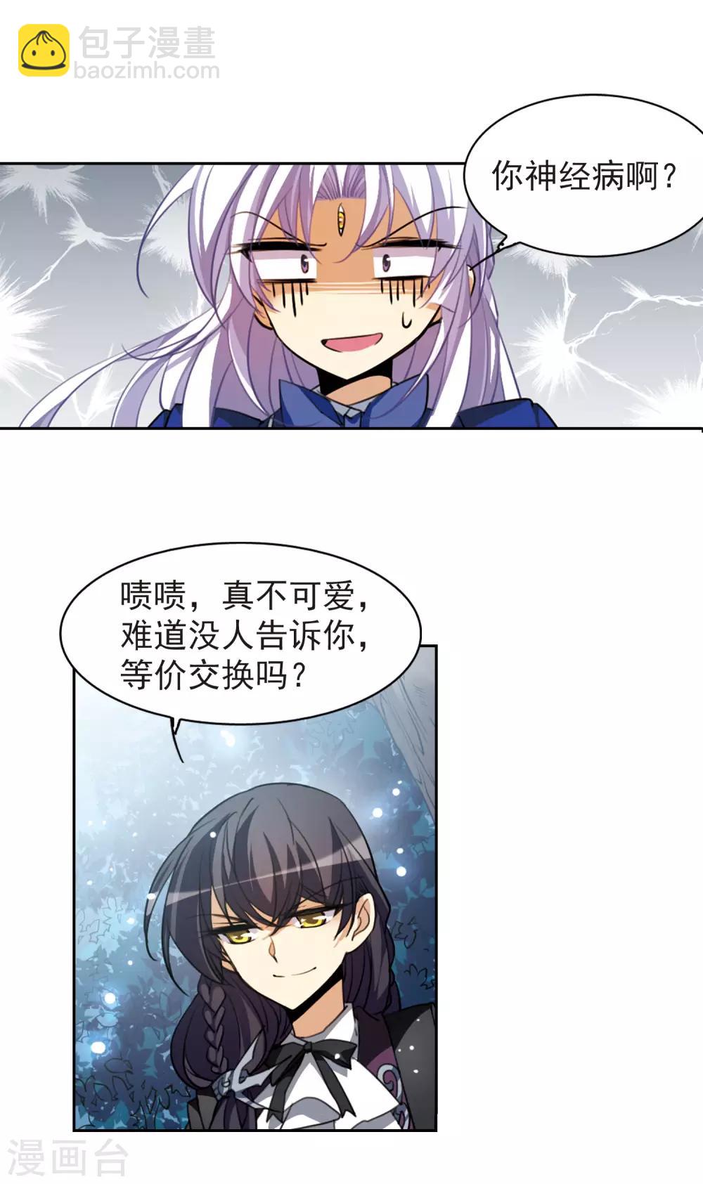 🍱三眼哮天录 第164话 前往深海 第3页