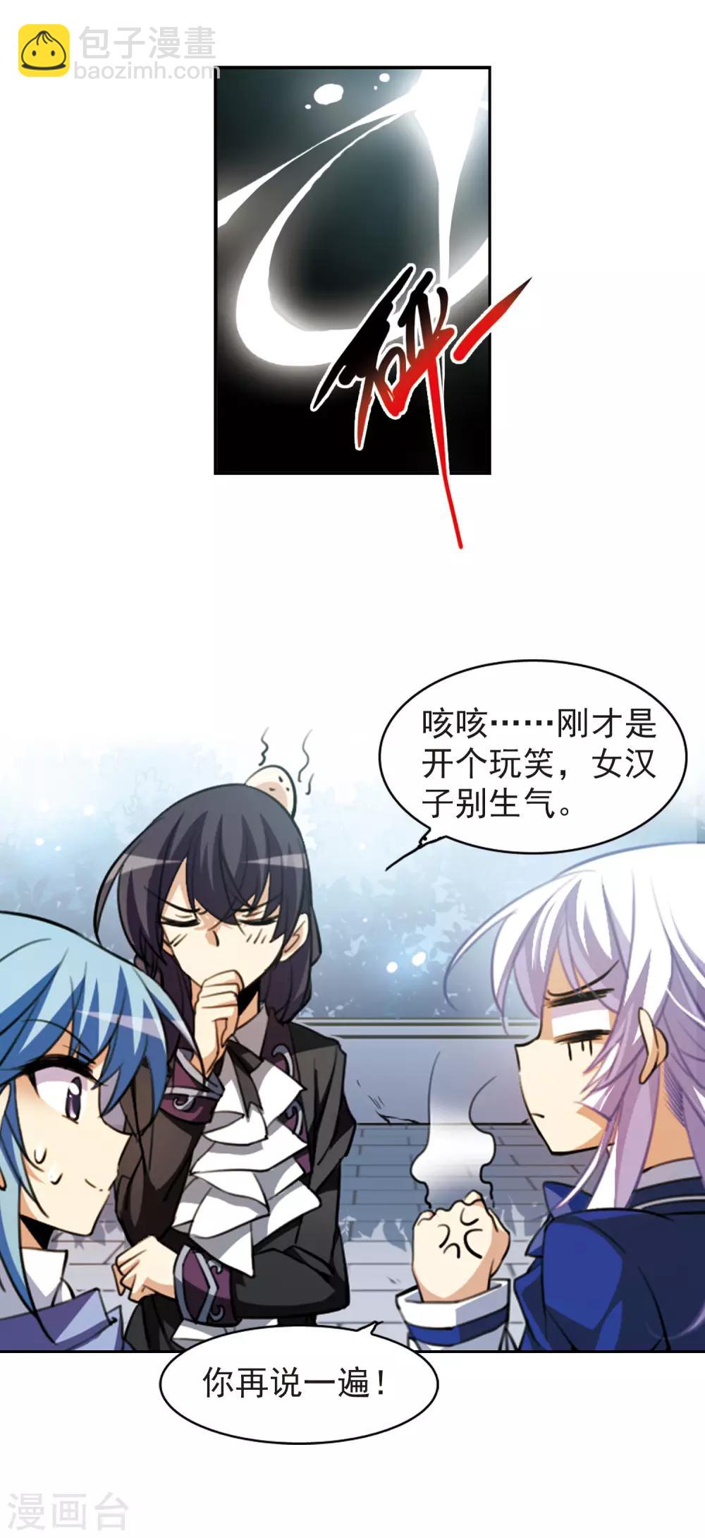🍱三眼哮天录 第164话 前往深海 第8页