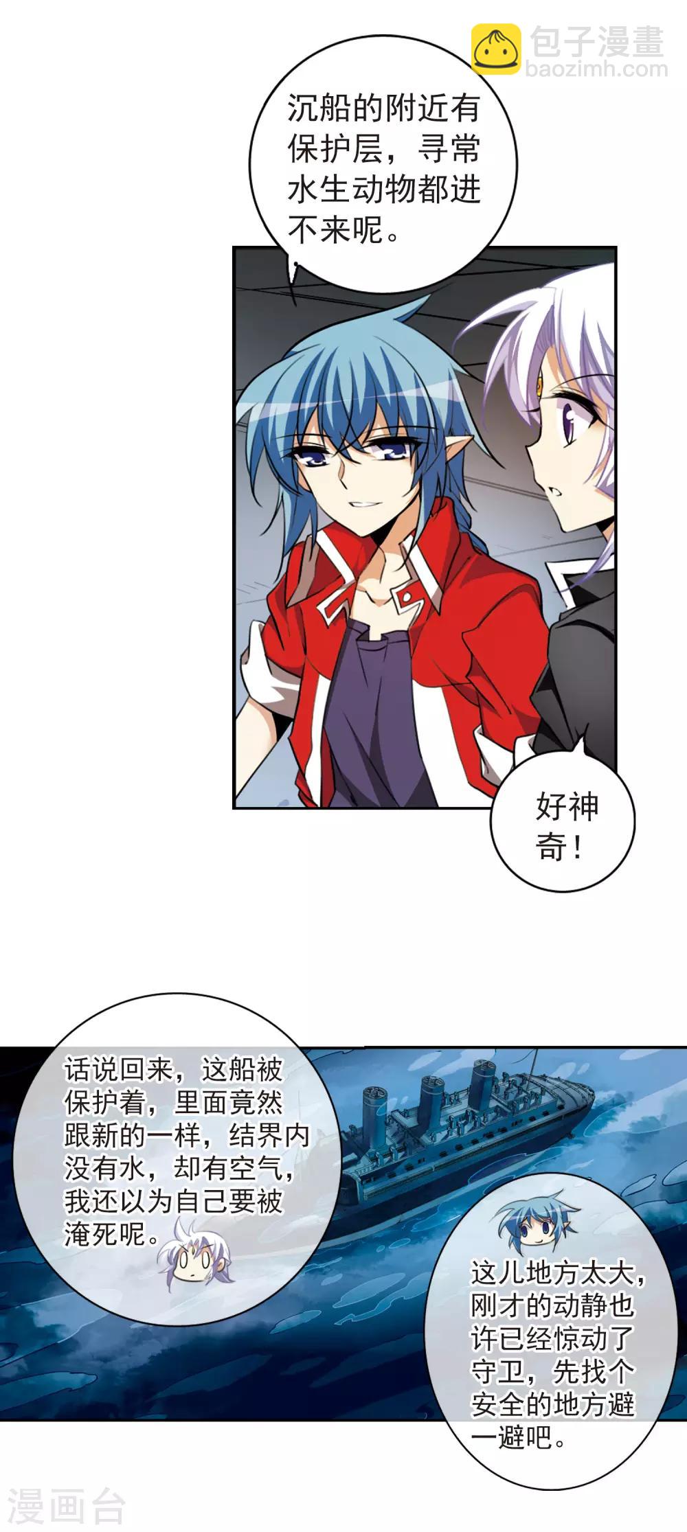 🍱三眼哮天录 第166话 闯入结界 第10页