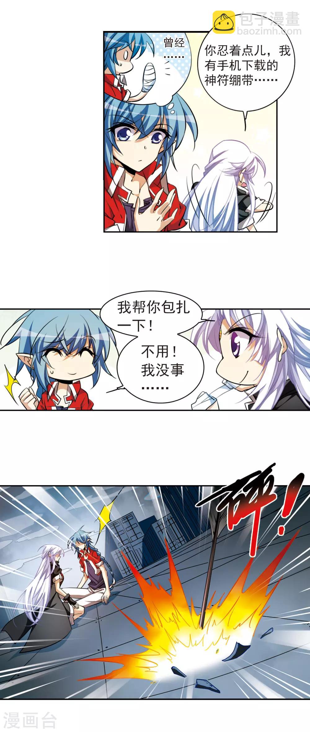 🍱三眼哮天录 第166话 闯入结界 第12页