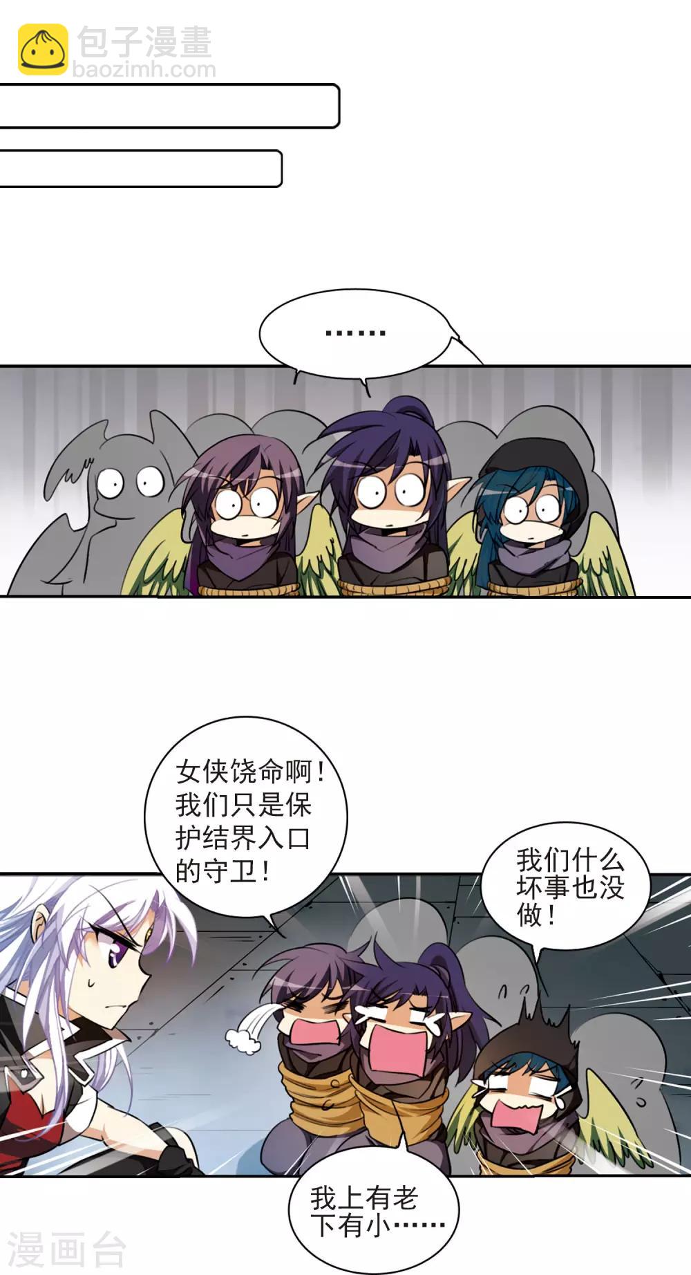 🍱三眼哮天录 第166话 闯入结界 第14页