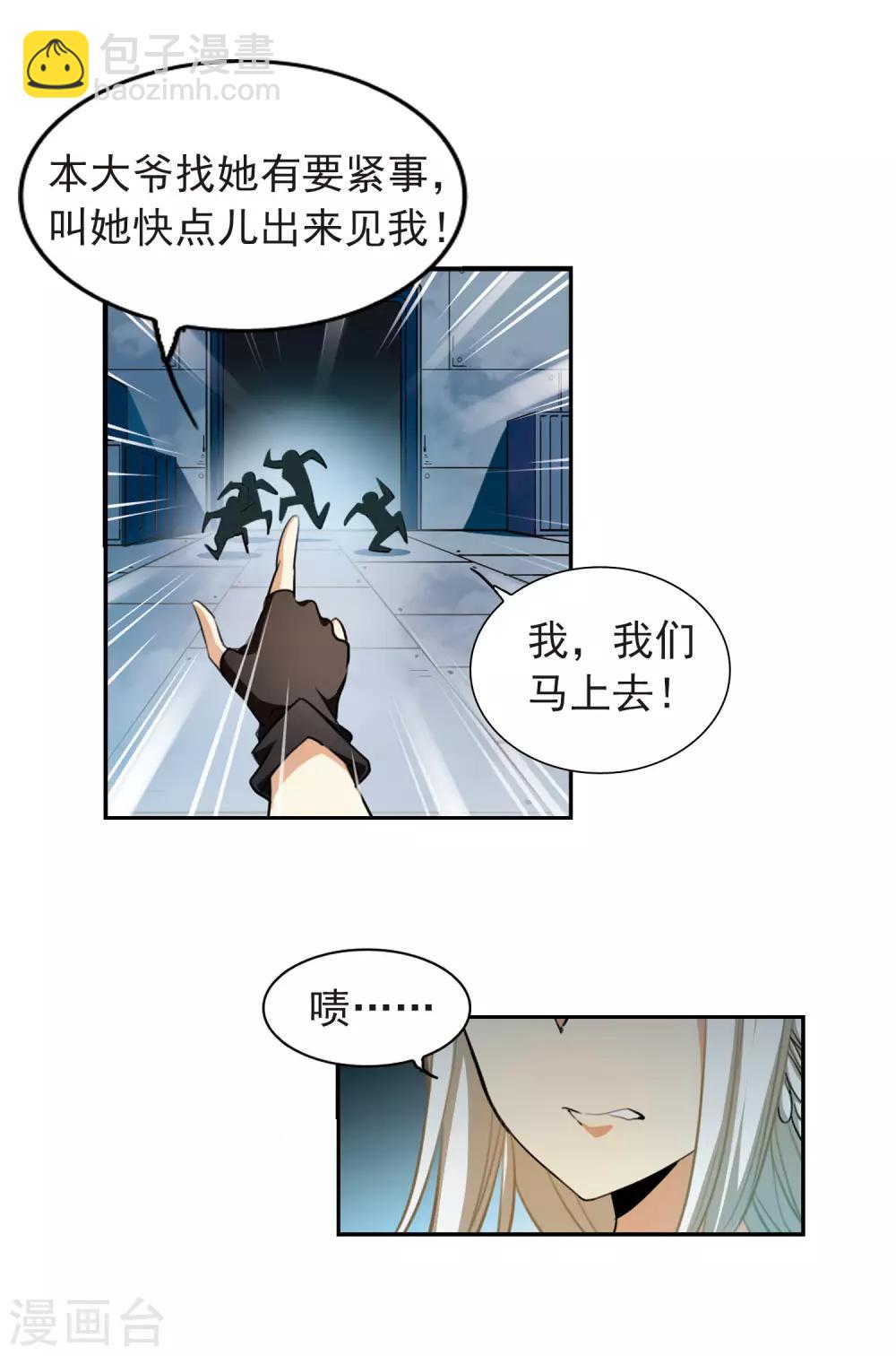 🍱三眼哮天录 第166话 闯入结界 第16页