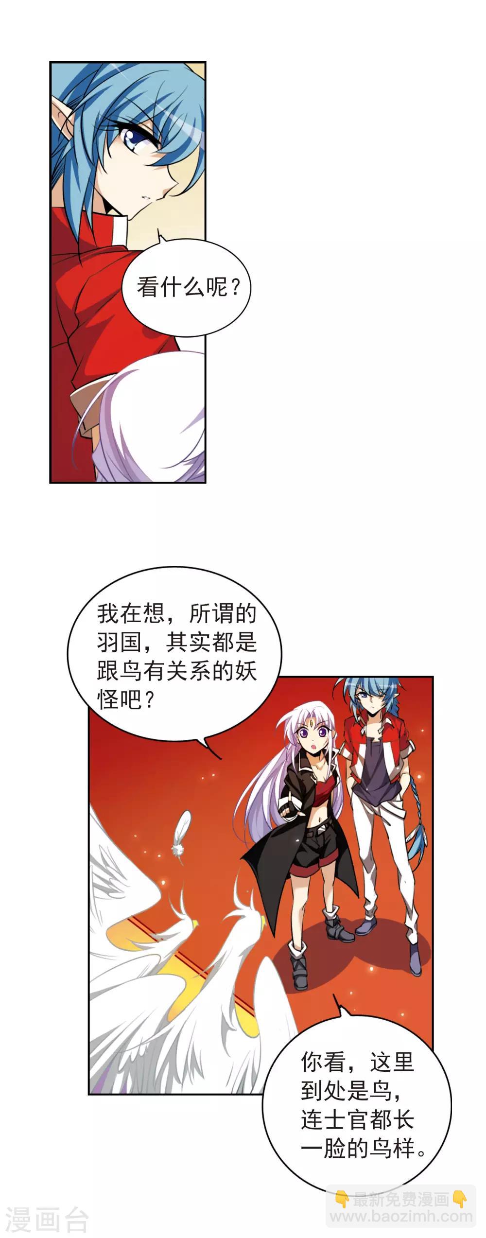 🍱三眼哮天录 第166话 闯入结界 第21页
