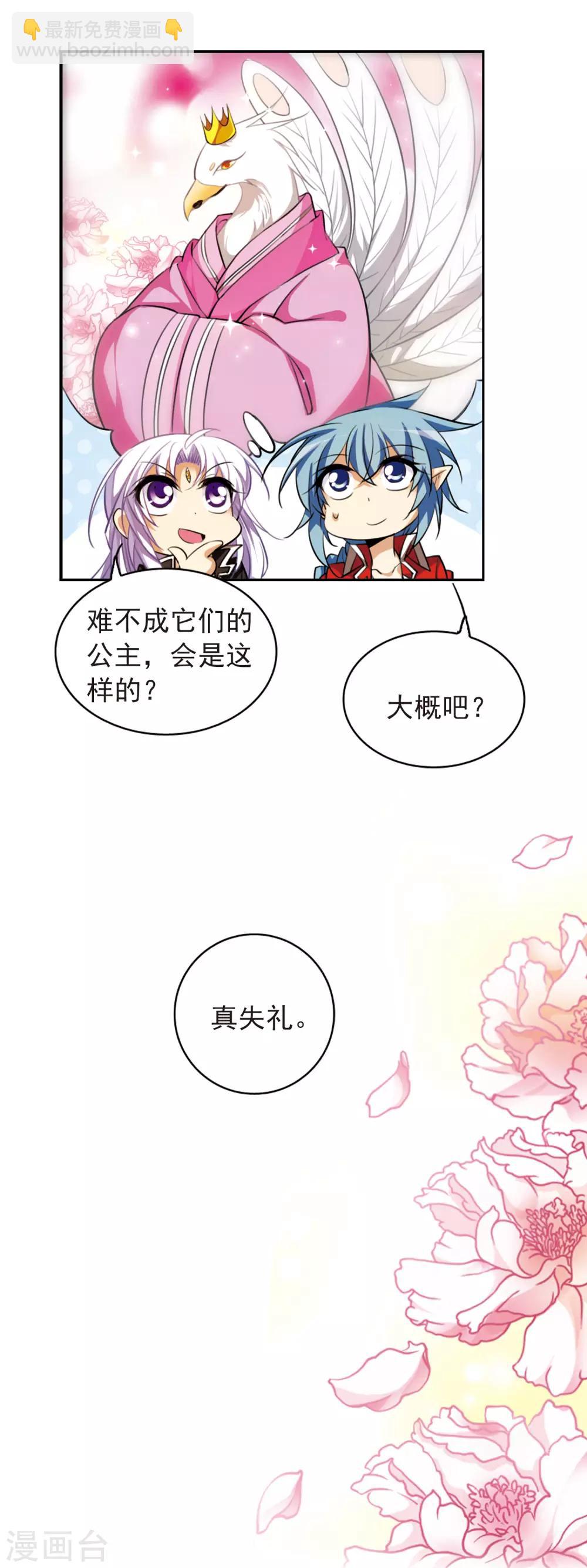🍱三眼哮天录 第166话 闯入结界 第22页