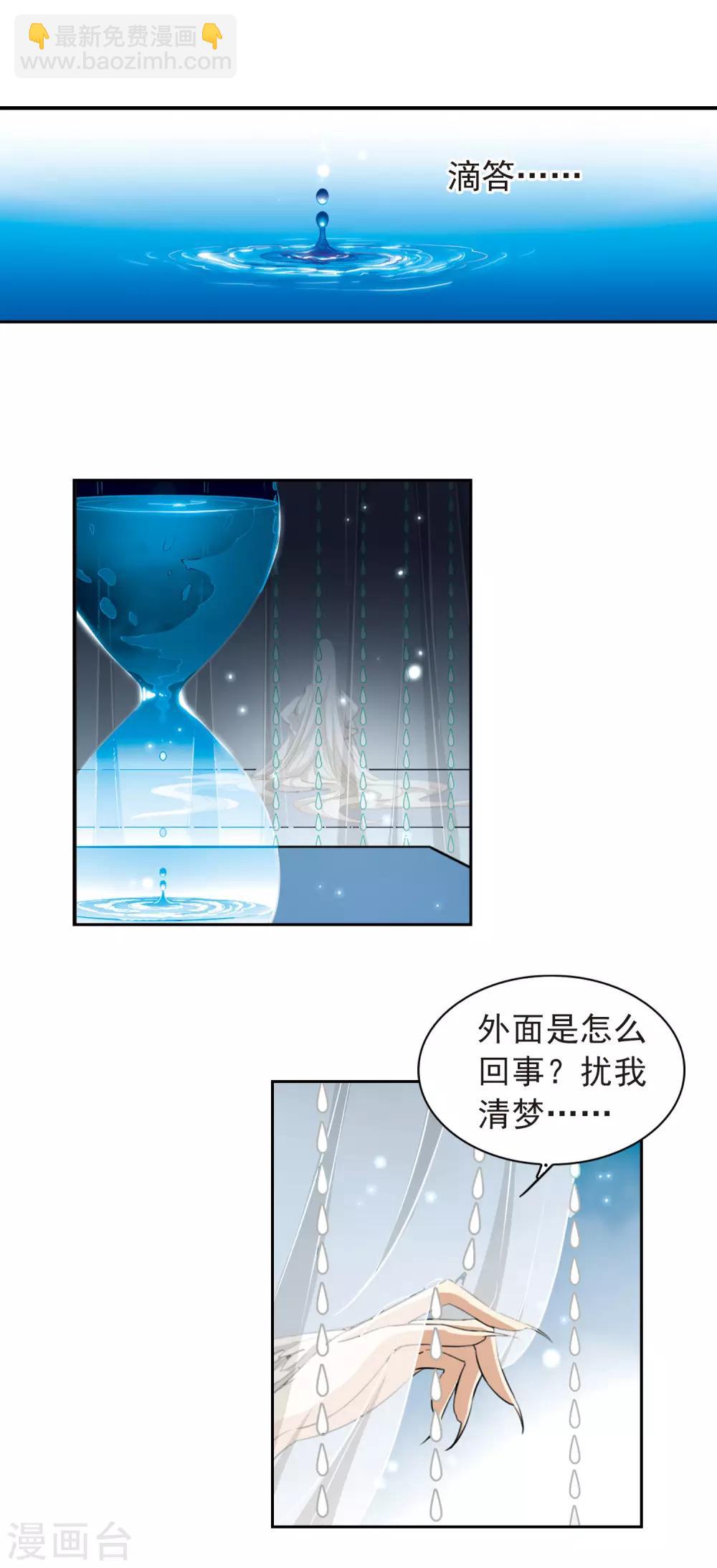 🍱三眼哮天录 第166话 闯入结界 第3页