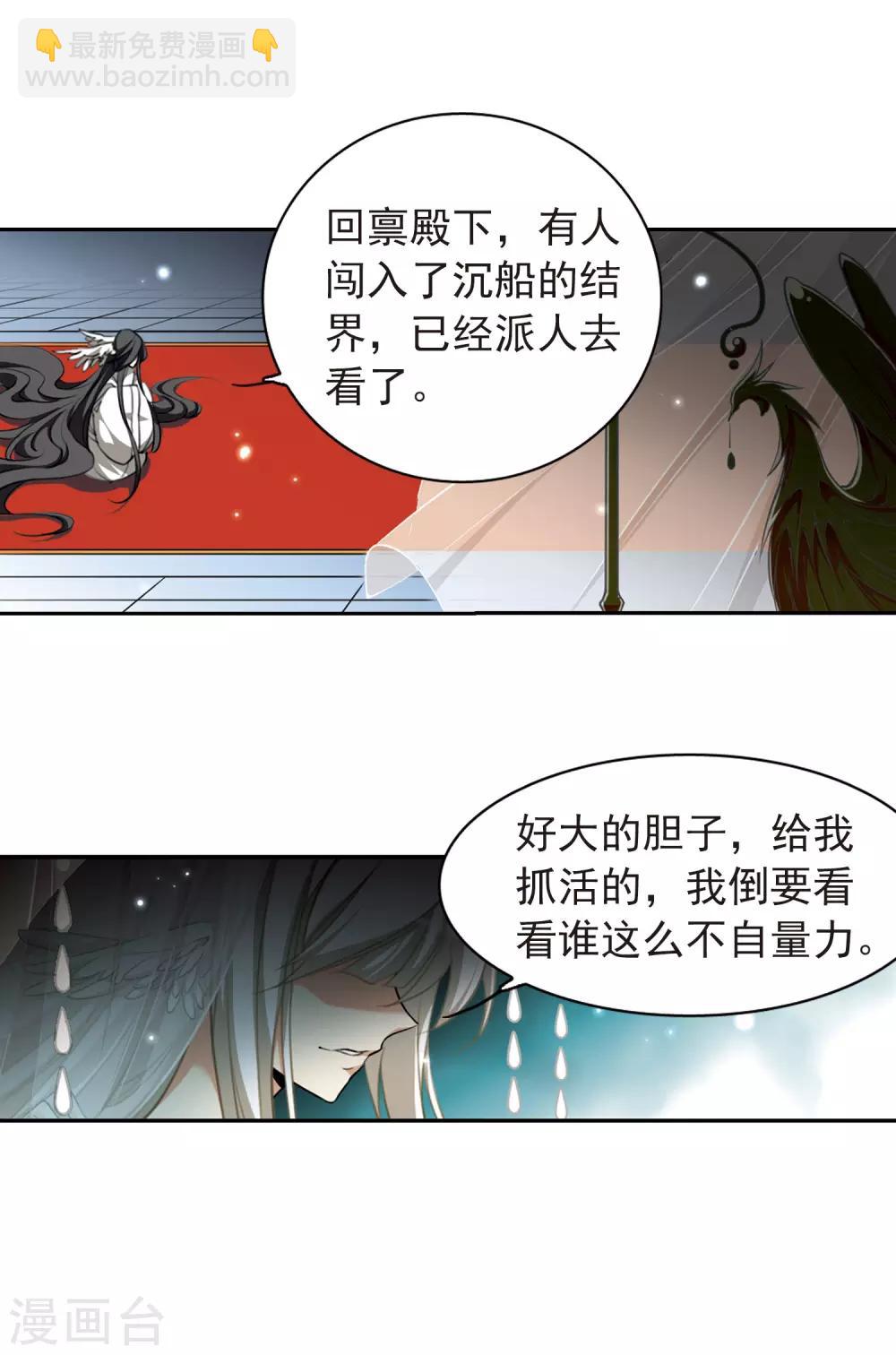 🍱三眼哮天录 第166话 闯入结界 第4页