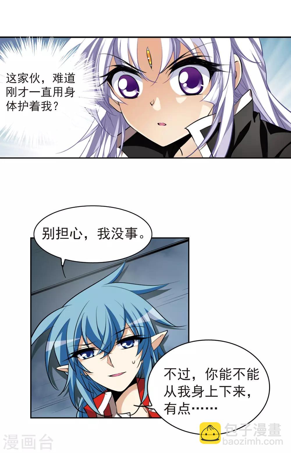 🍱三眼哮天录 第166话 闯入结界 第7页