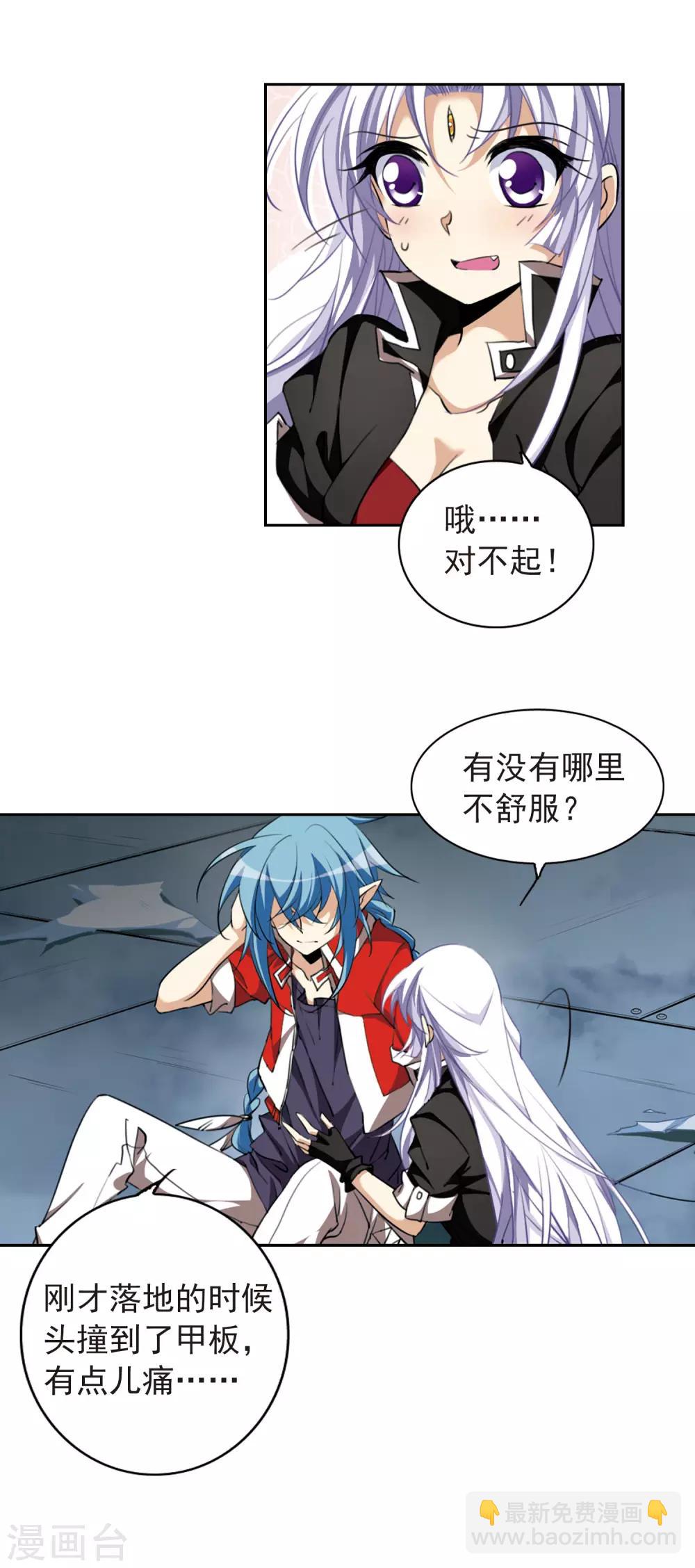 🍱三眼哮天录 第166话 闯入结界 第8页