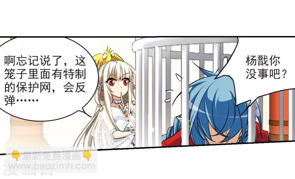 🍱三眼哮天录 第168话 邀战 第14页