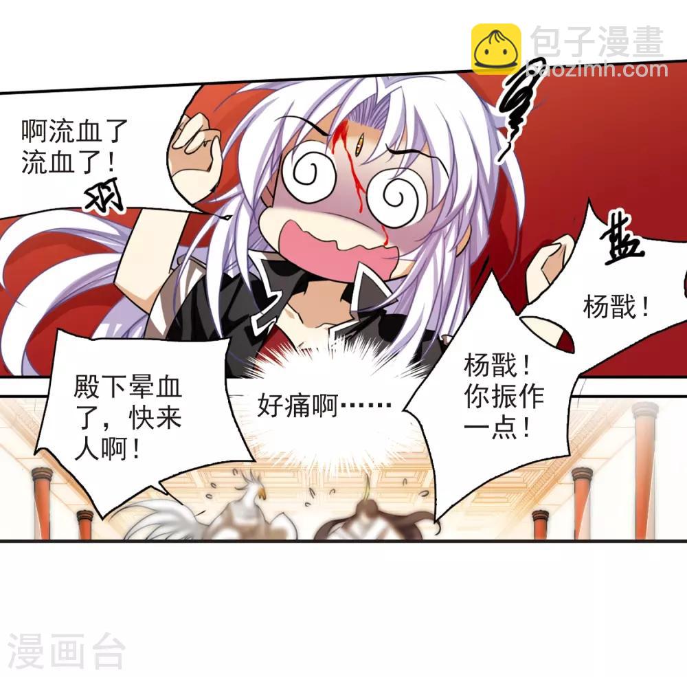 🍱三眼哮天录 第168话 邀战 第15页