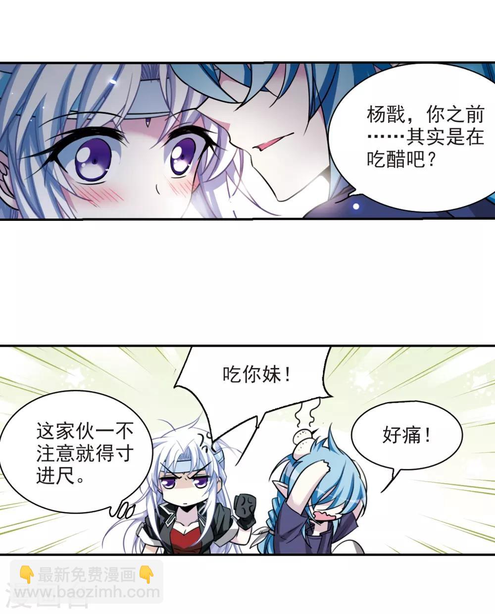 🍱三眼哮天录 第168话 邀战 第25页