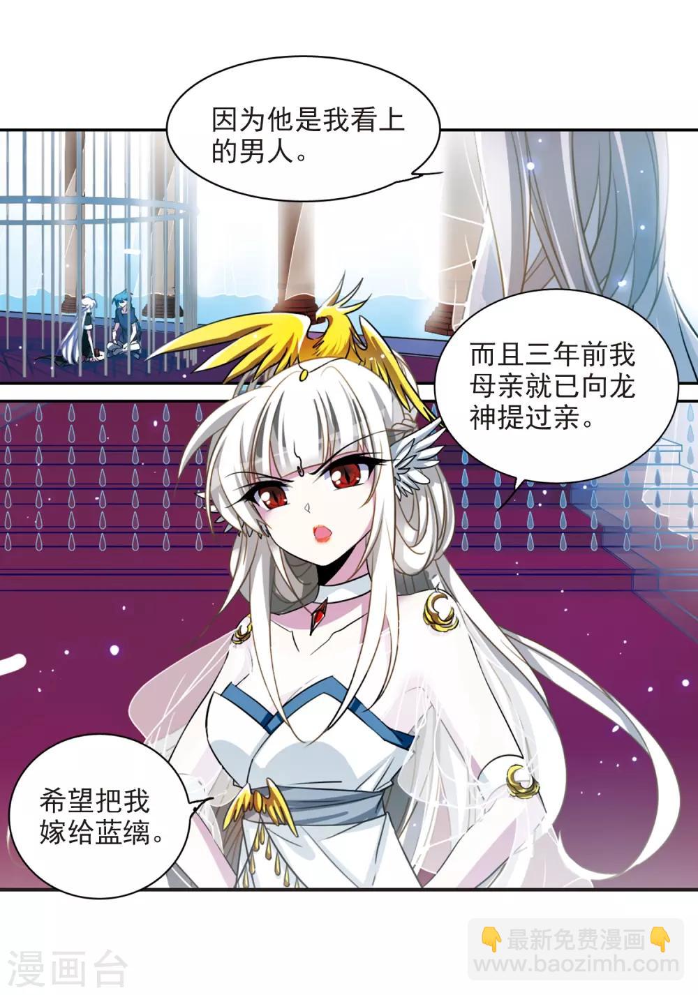 🍱三眼哮天录 第168话 邀战 第28页