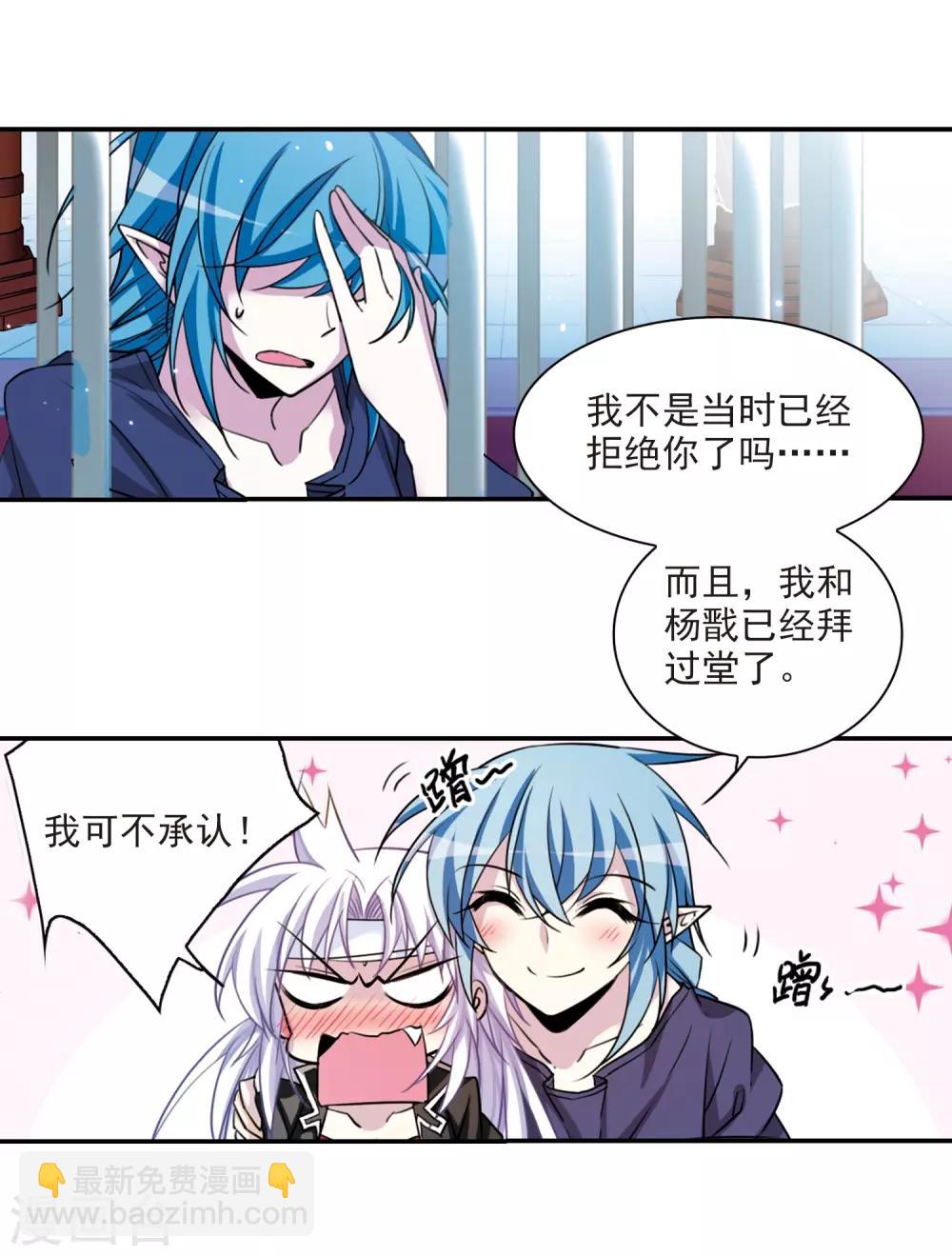 🍱三眼哮天录 第168话 邀战 第29页