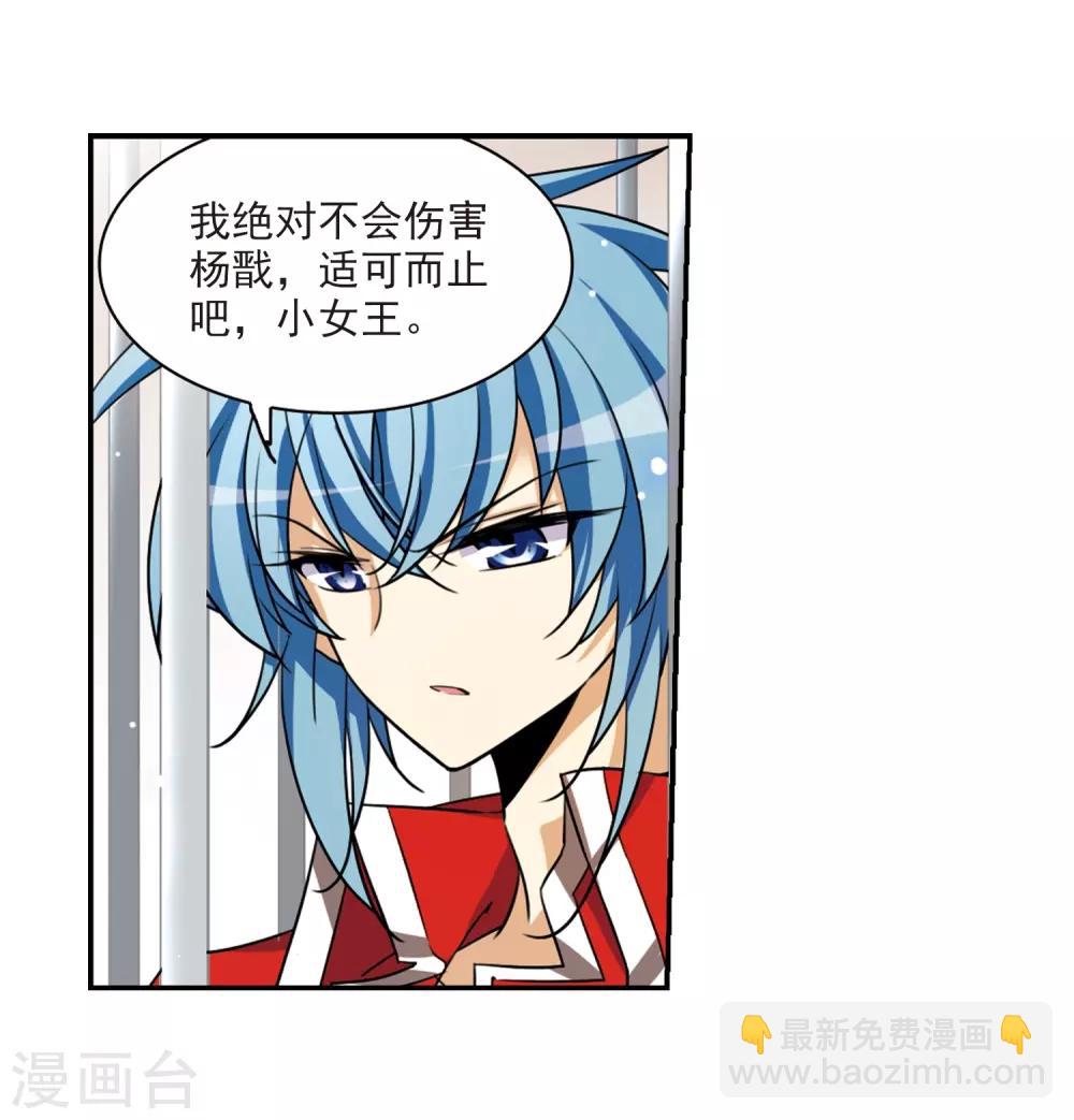 🍱三眼哮天录 第168话 邀战 第3页