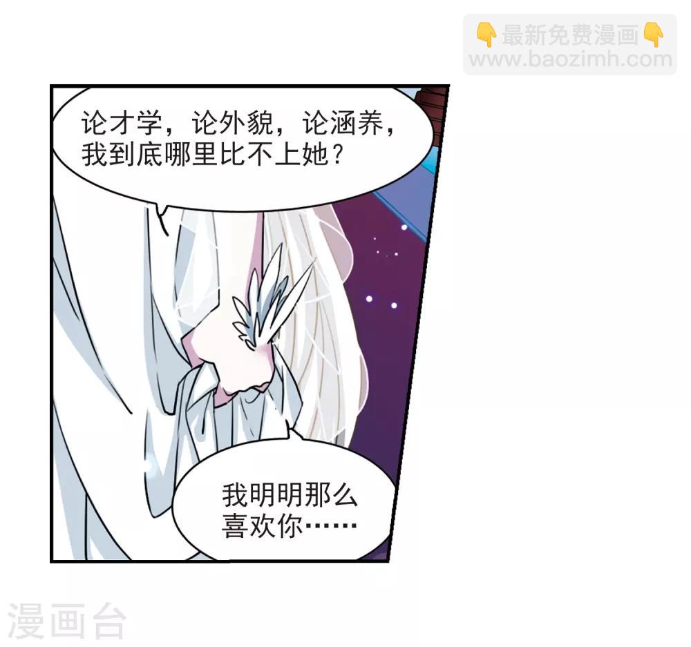 🍱三眼哮天录 第168话 邀战 第32页