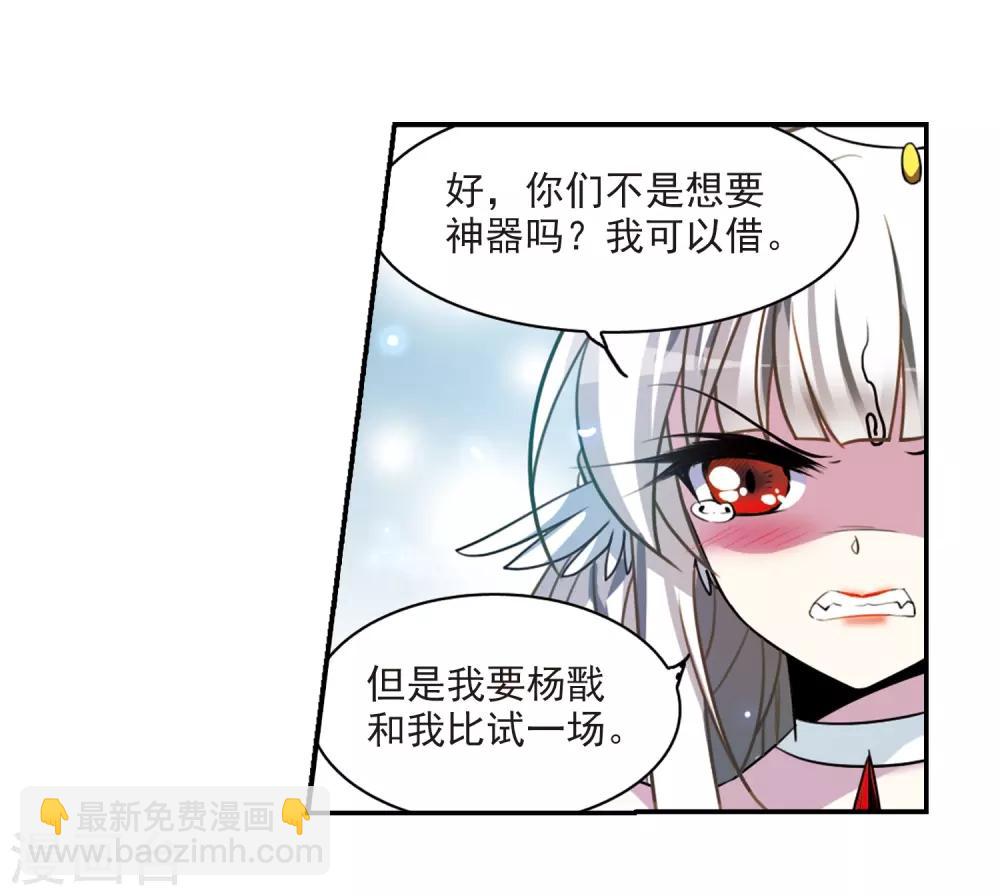 🍱三眼哮天录 第168话 邀战 第33页