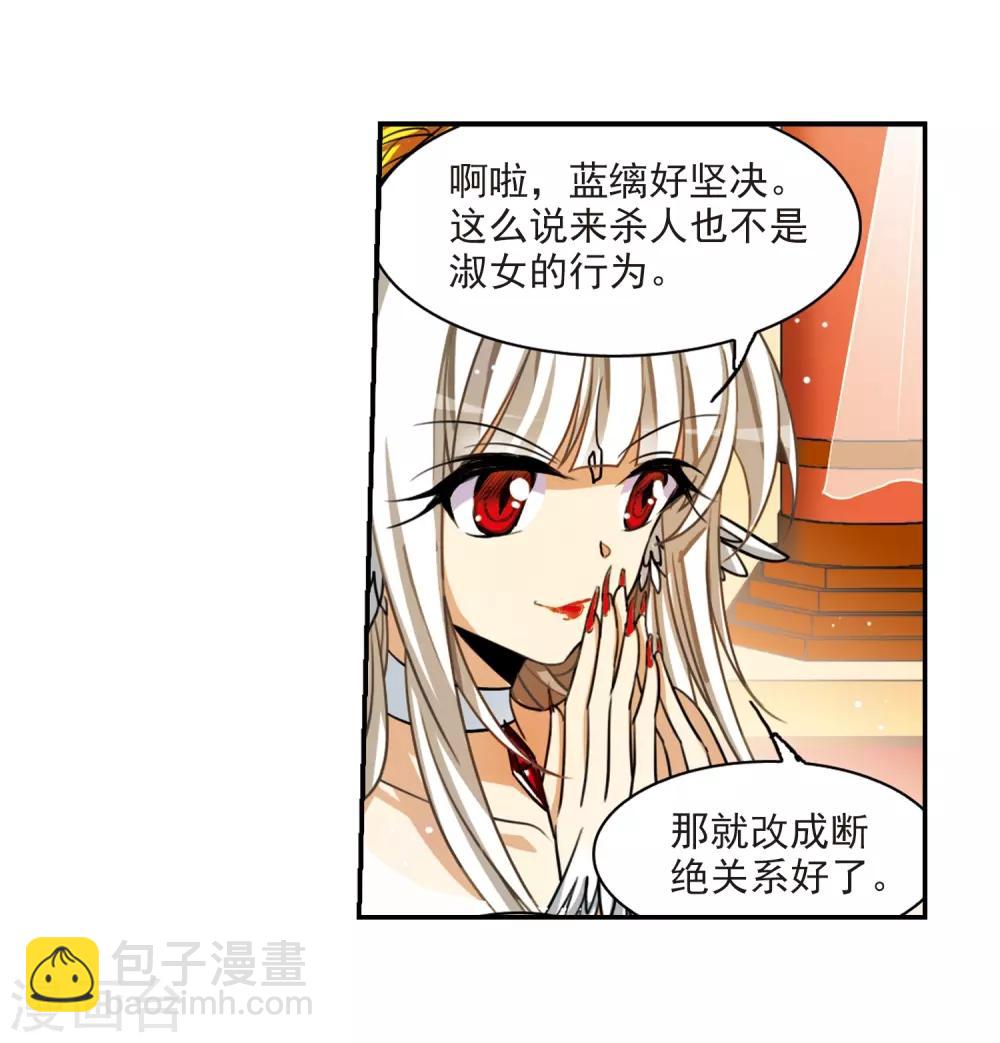 🍱三眼哮天录 第168话 邀战 第4页