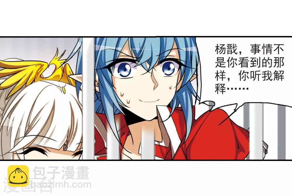 🍱三眼哮天录 第168话 邀战 第6页