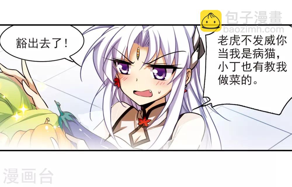 🍱三眼哮天录 第170话 就是坑你 第13页